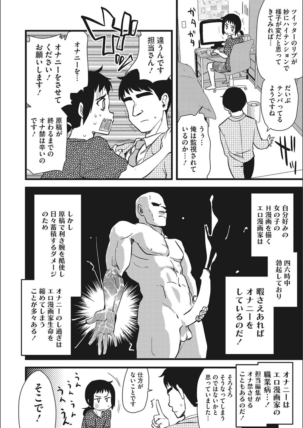 ONA-ASSI! ~Ero Manga Ka no Onanie wo Tetsudau Shigoto~ page 4 full
