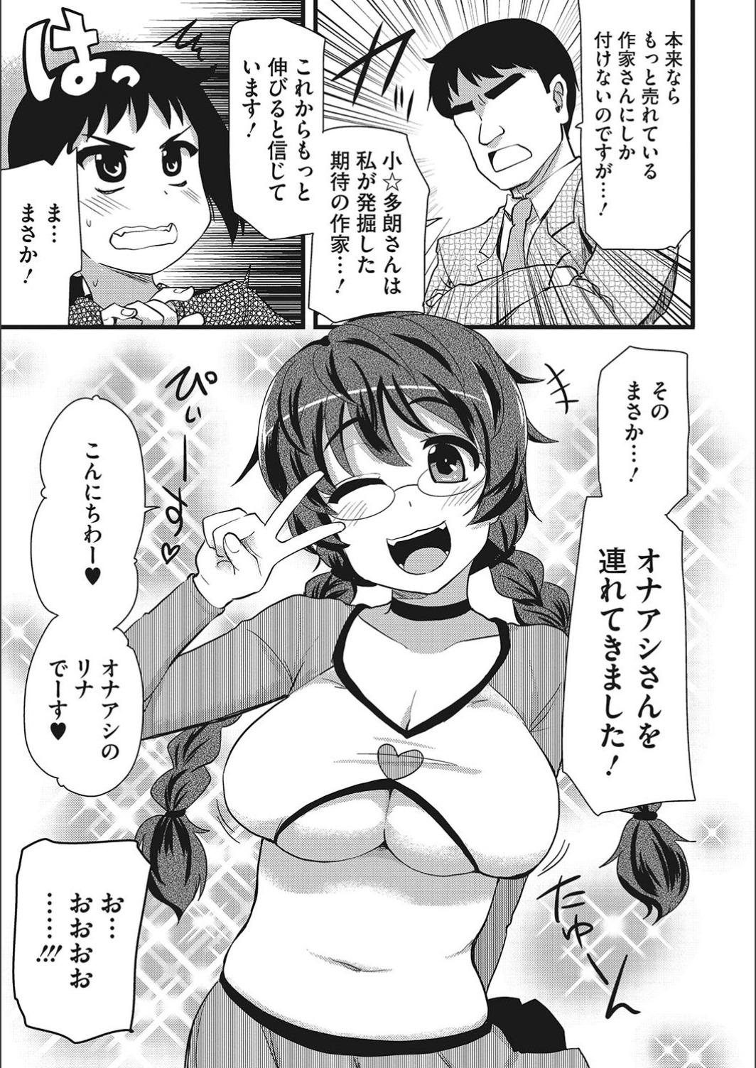 ONA-ASSI! ~Ero Manga Ka no Onanie wo Tetsudau Shigoto~ page 5 full