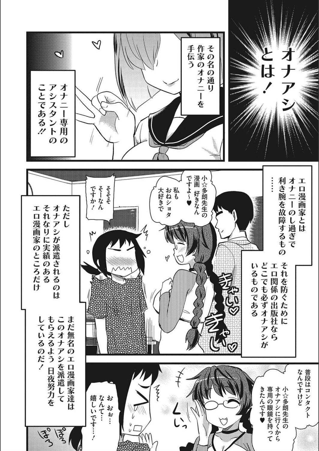 ONA-ASSI! ~Ero Manga Ka no Onanie wo Tetsudau Shigoto~ page 6 full