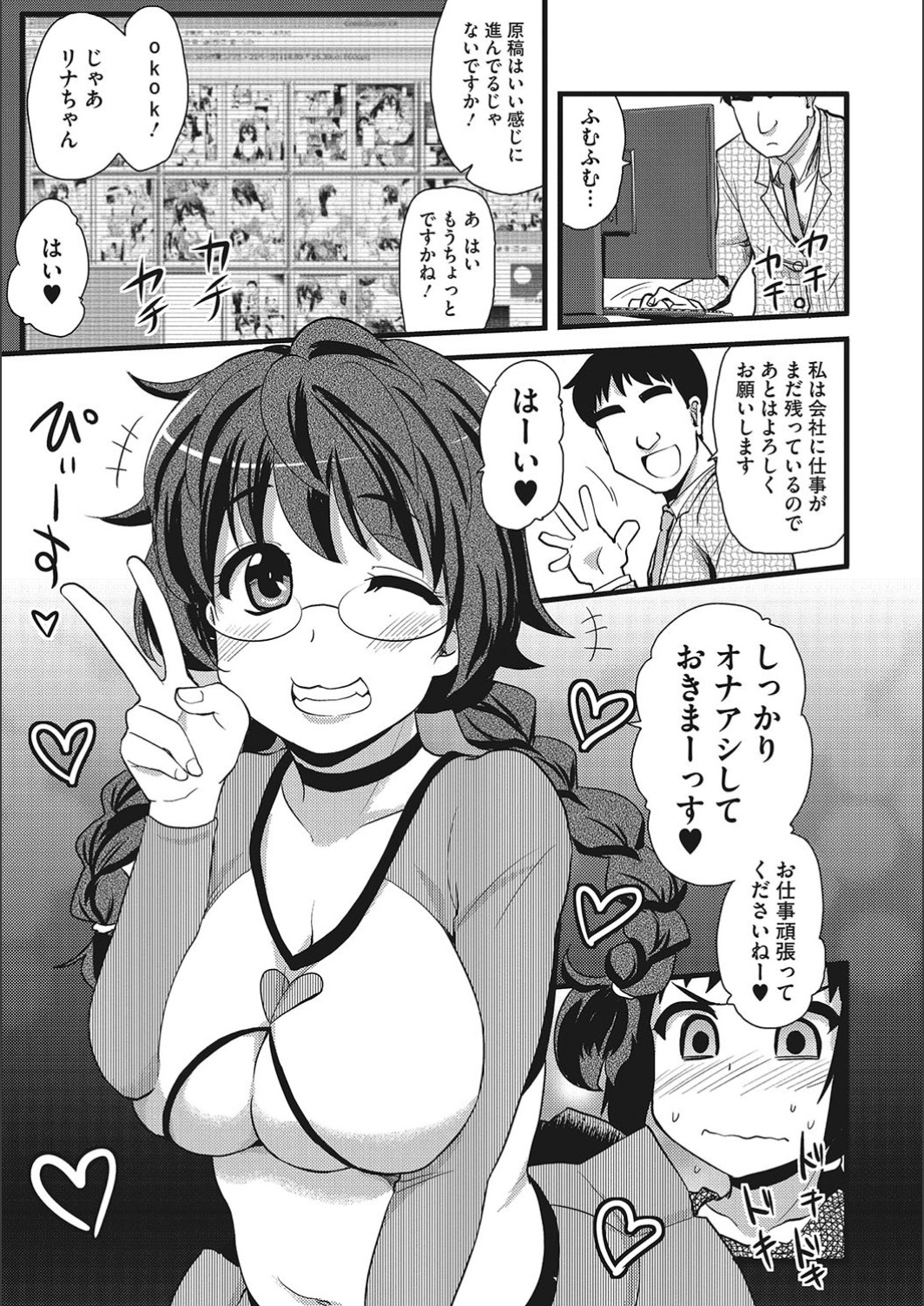 ONA-ASSI! ~Ero Manga Ka no Onanie wo Tetsudau Shigoto~ page 7 full