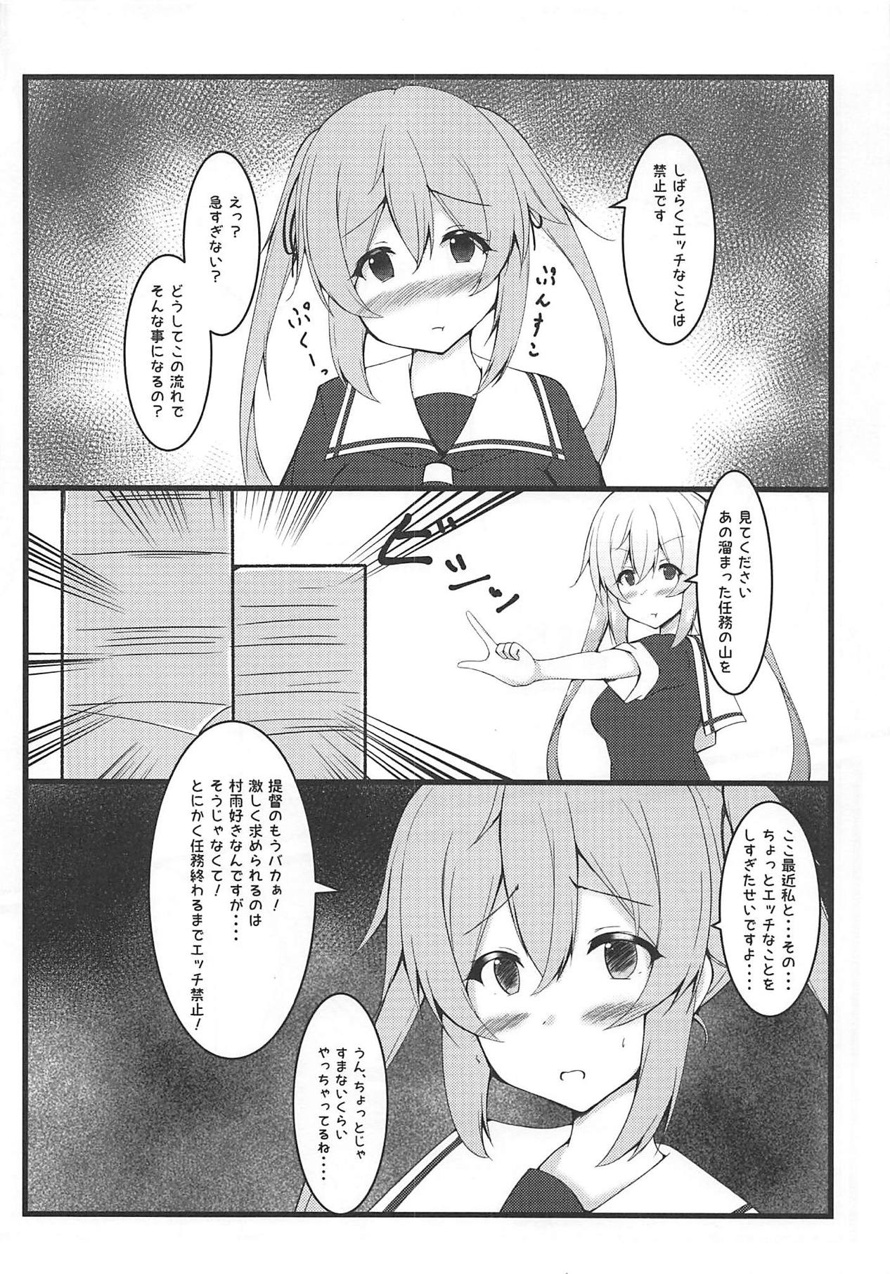 Murasame-chan to Shiro OnePi to Ecchi page 5 full