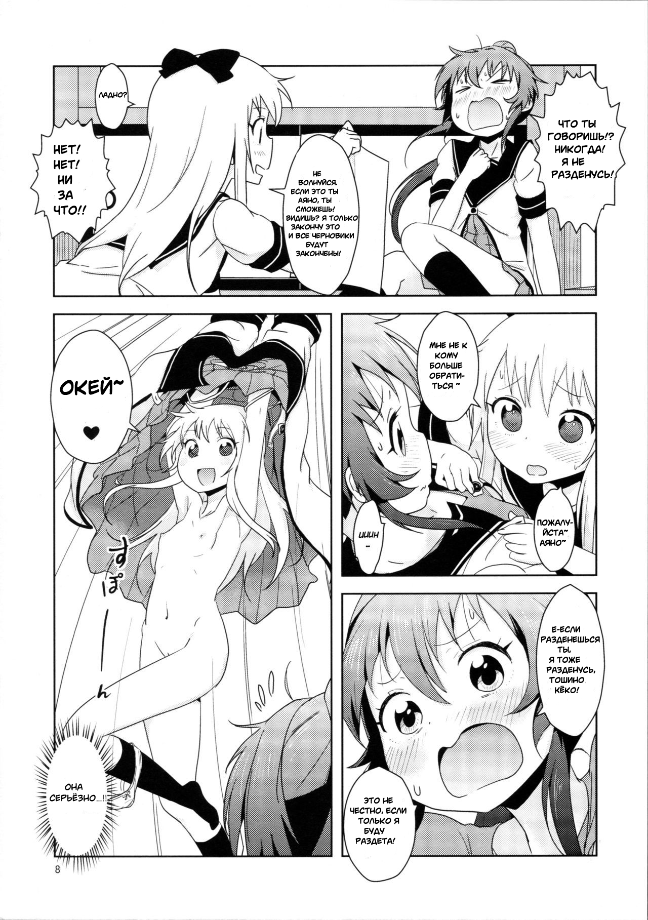 Ponite Ribbon Fantasia page 2 full