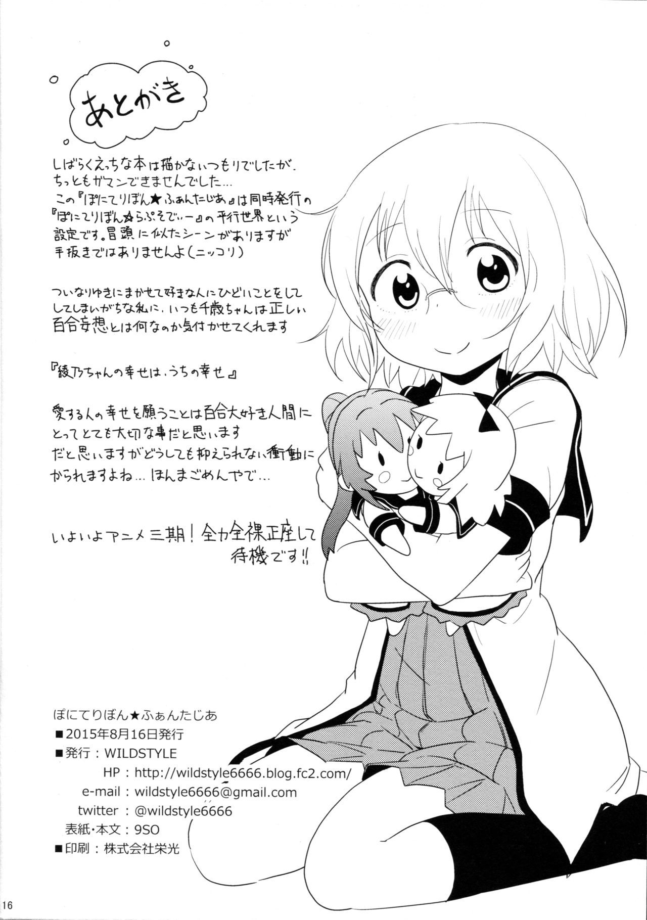 Ponite Ribbon Fantasia page 9 full