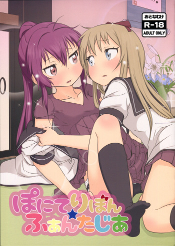 Ponite Ribbon Fantasia cover