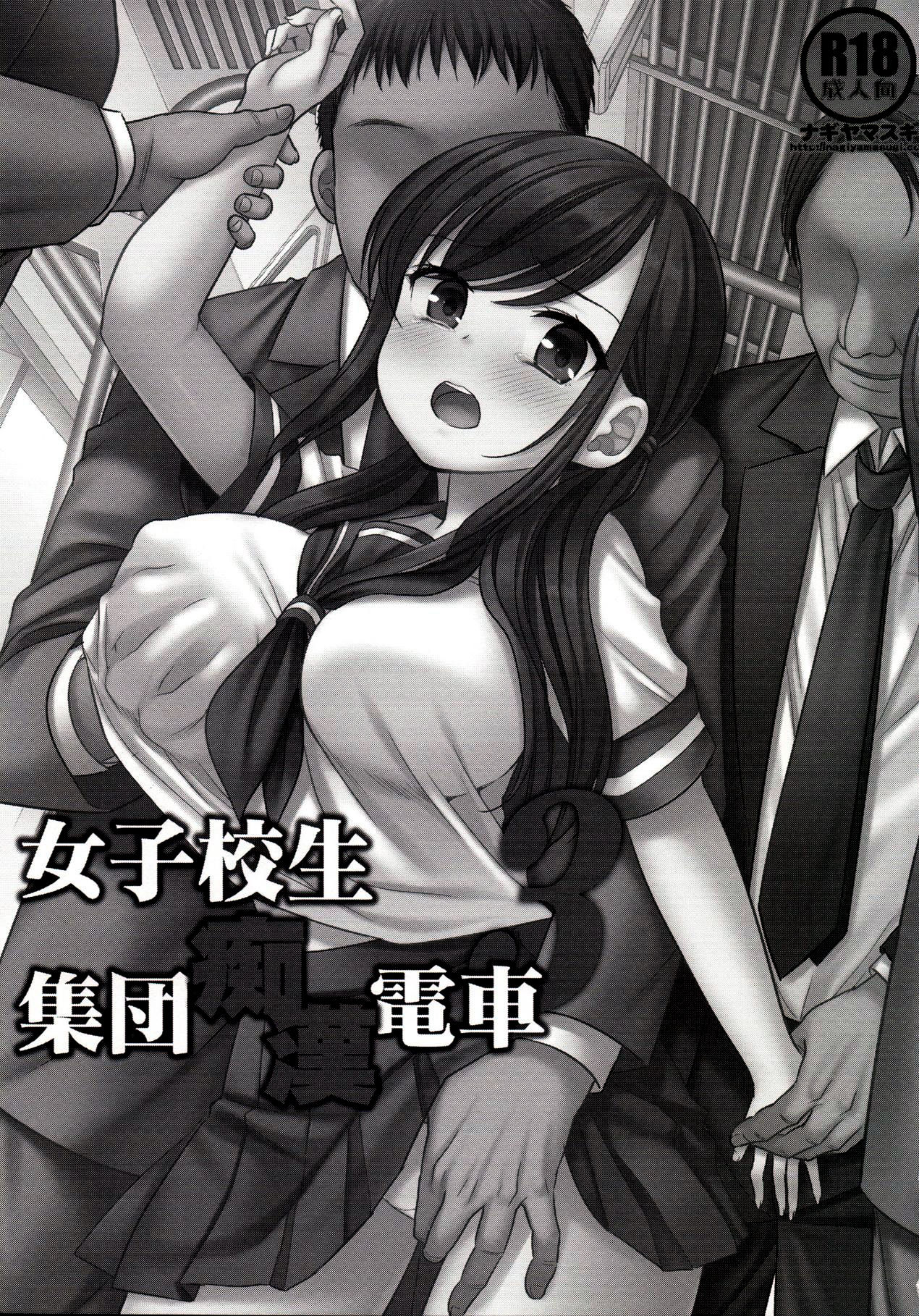 Joshikousei Shuudan Chikan Densha 3 | JK 집단 치한 전철 3 page 2 full