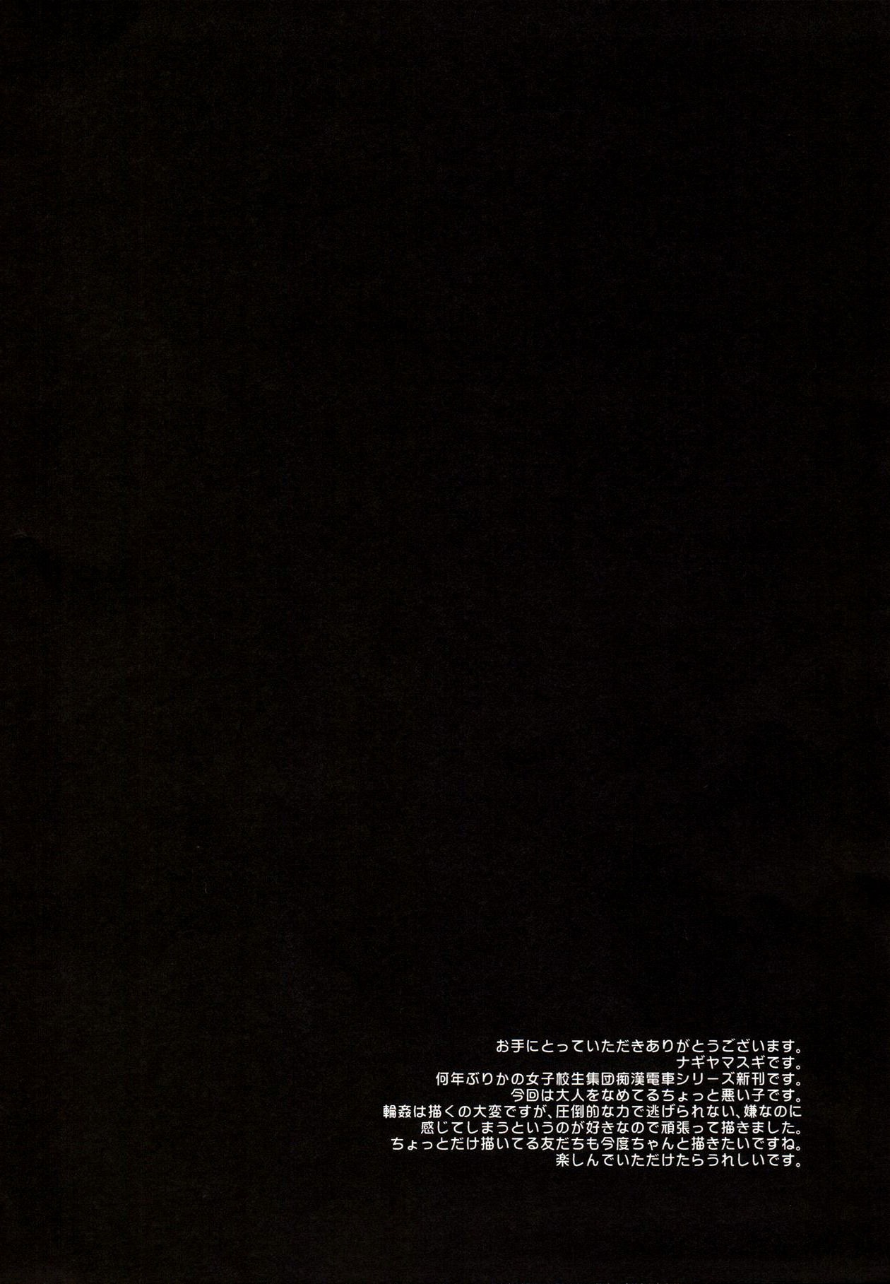 Joshikousei Shuudan Chikan Densha 3 | JK 집단 치한 전철 3 page 3 full