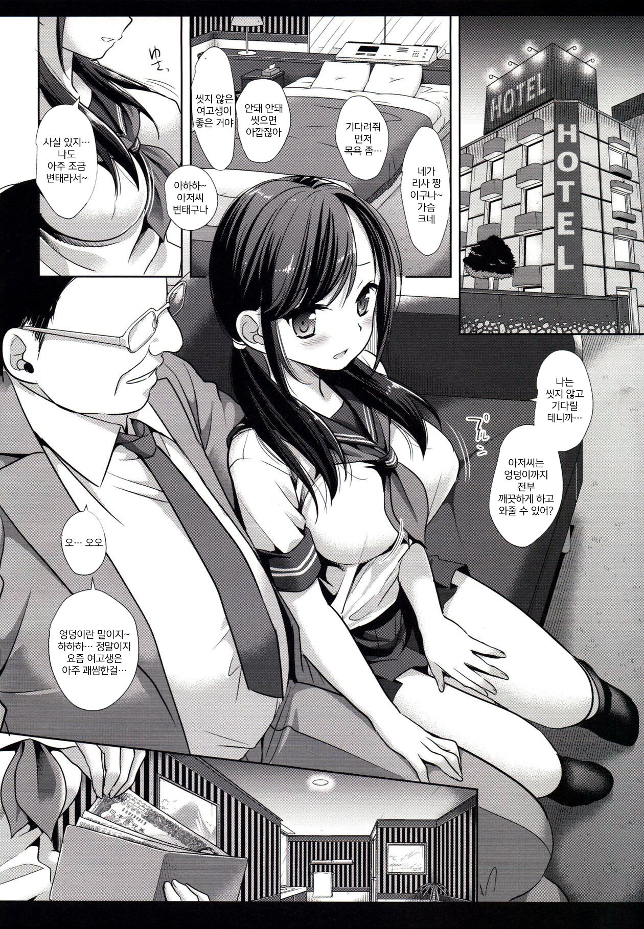 Joshikousei Shuudan Chikan Densha 3 | JK 집단 치한 전철 3 page 4 full