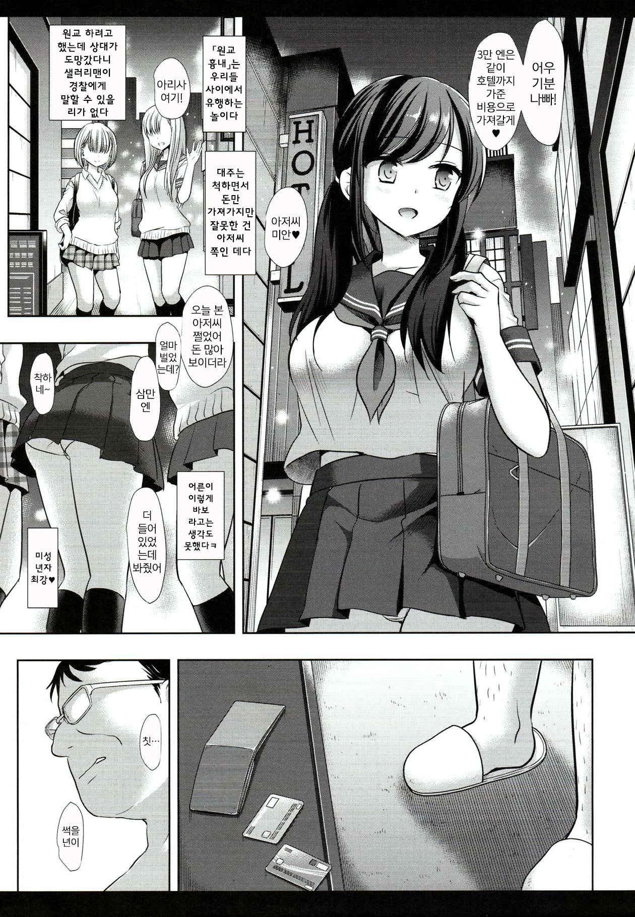 Joshikousei Shuudan Chikan Densha 3 | JK 집단 치한 전철 3 page 5 full