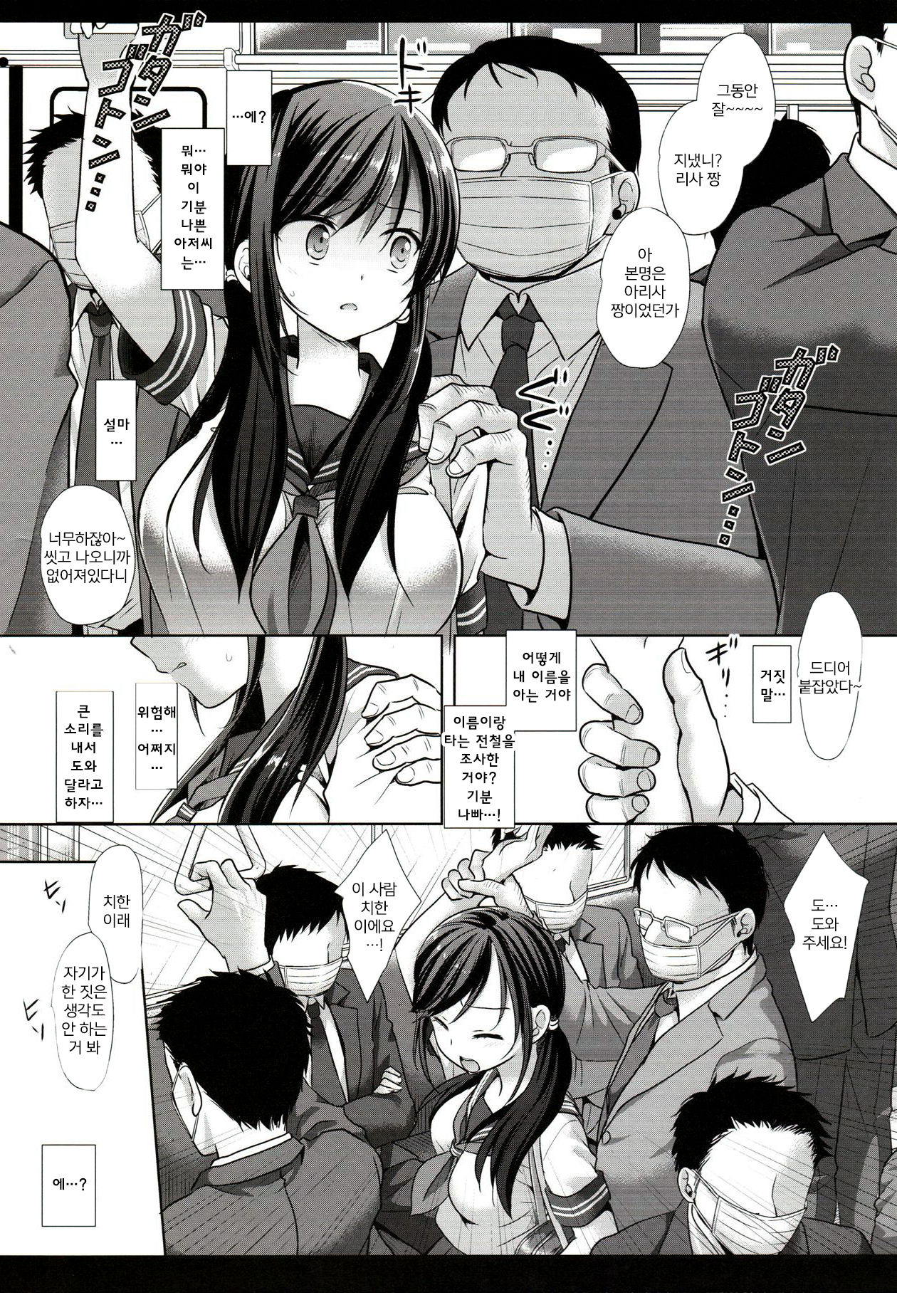 Joshikousei Shuudan Chikan Densha 3 | JK 집단 치한 전철 3 page 7 full