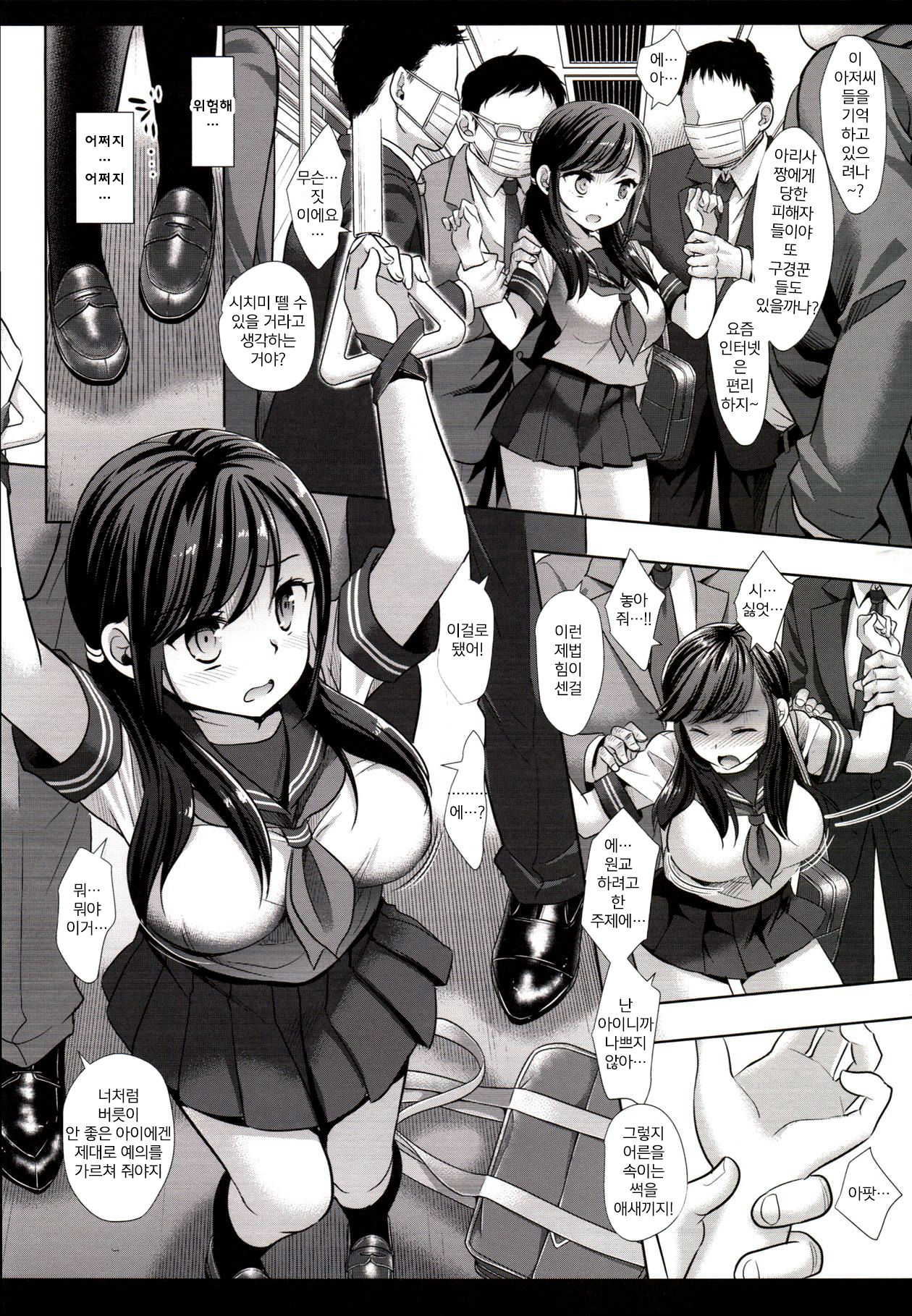 Joshikousei Shuudan Chikan Densha 3 | JK 집단 치한 전철 3 page 8 full