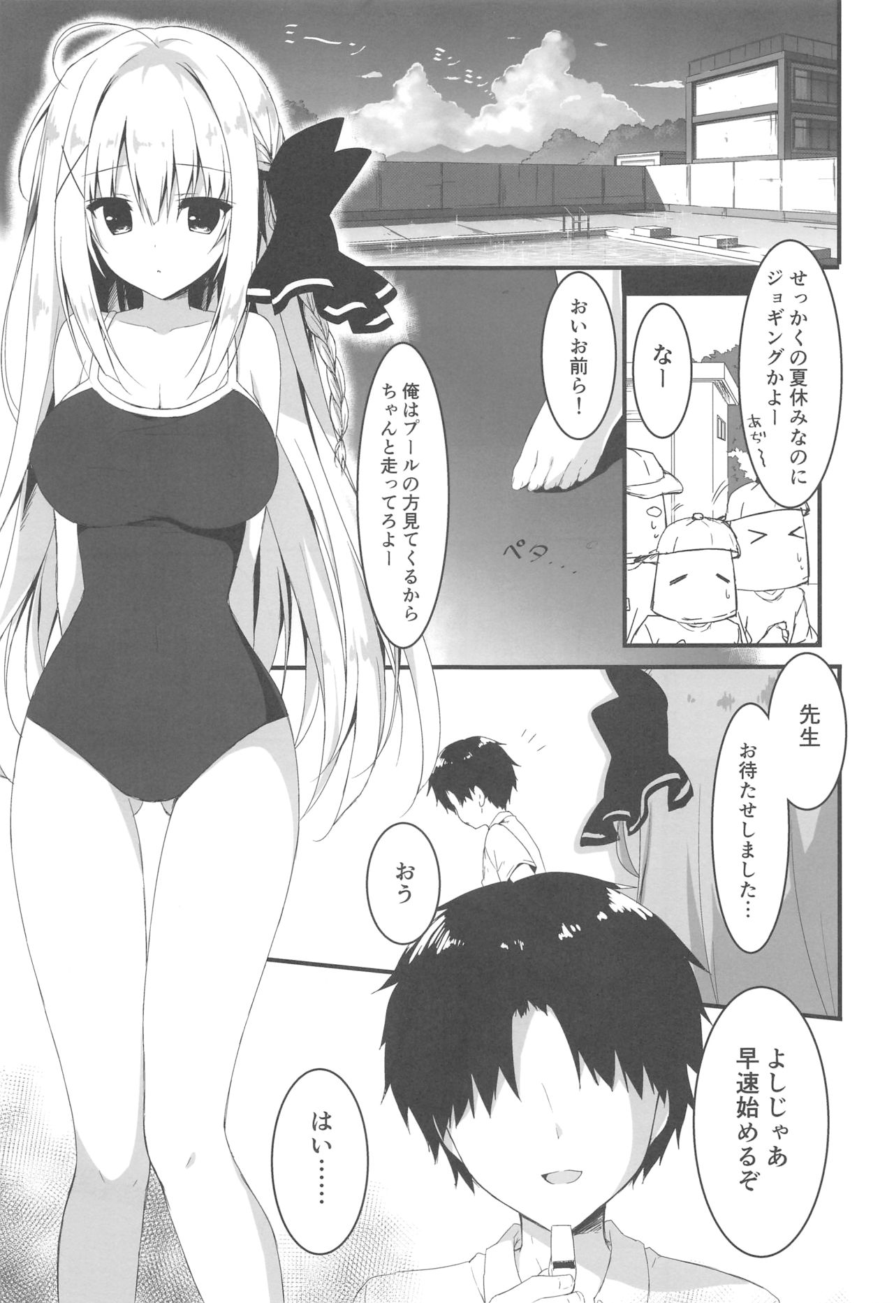 Suisen, Iranai no ka? page 4 full