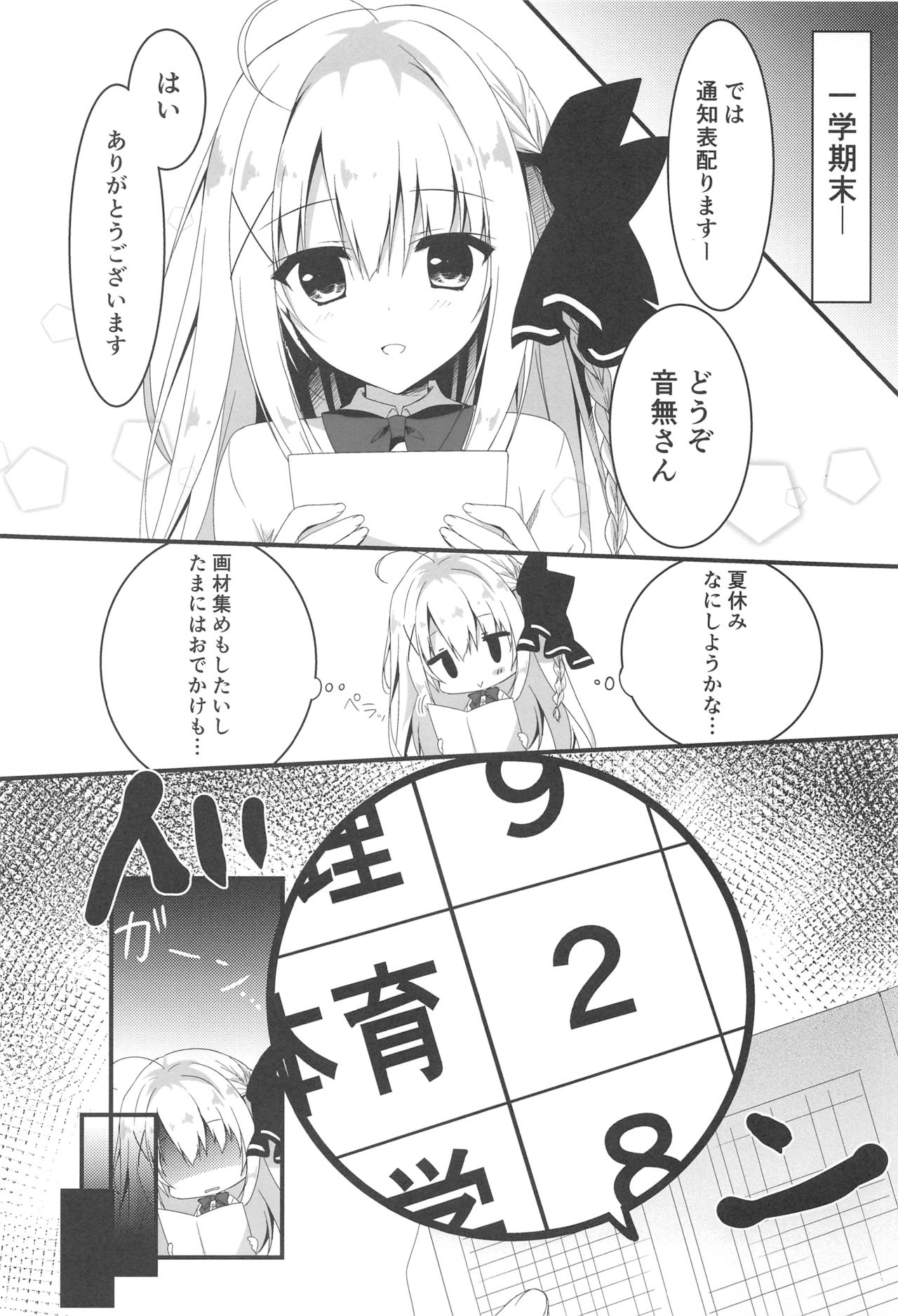 Suisen, Iranai no ka? page 5 full