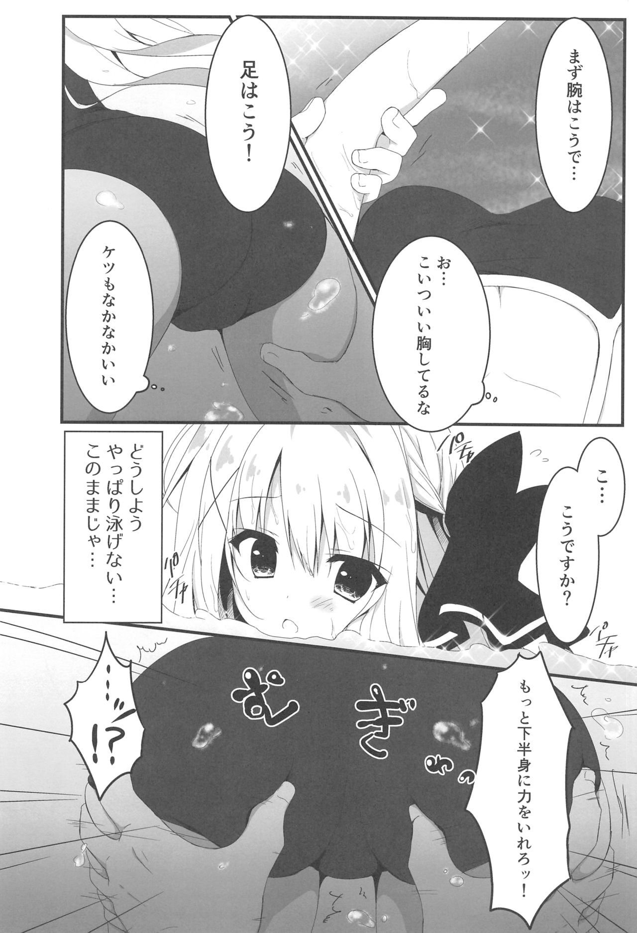 Suisen, Iranai no ka? page 7 full