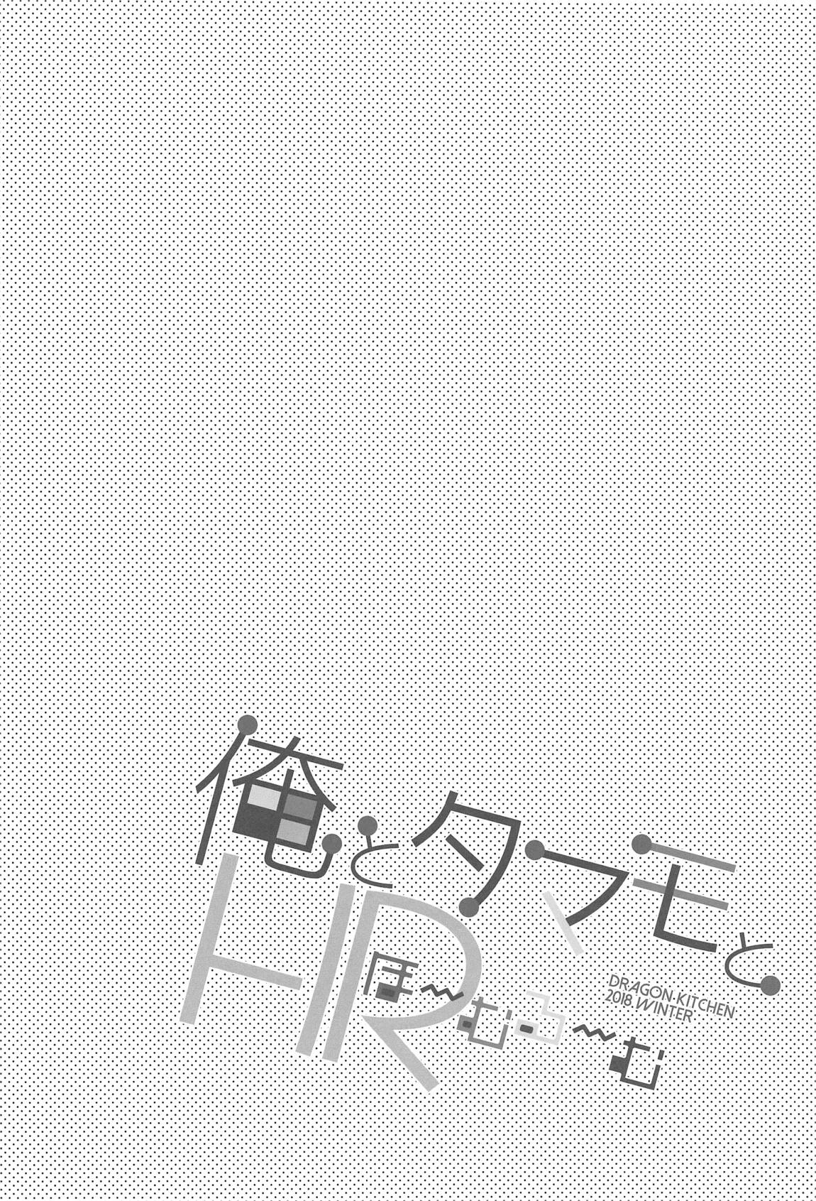 Ore to Tamamo to Homeroom page 3 full