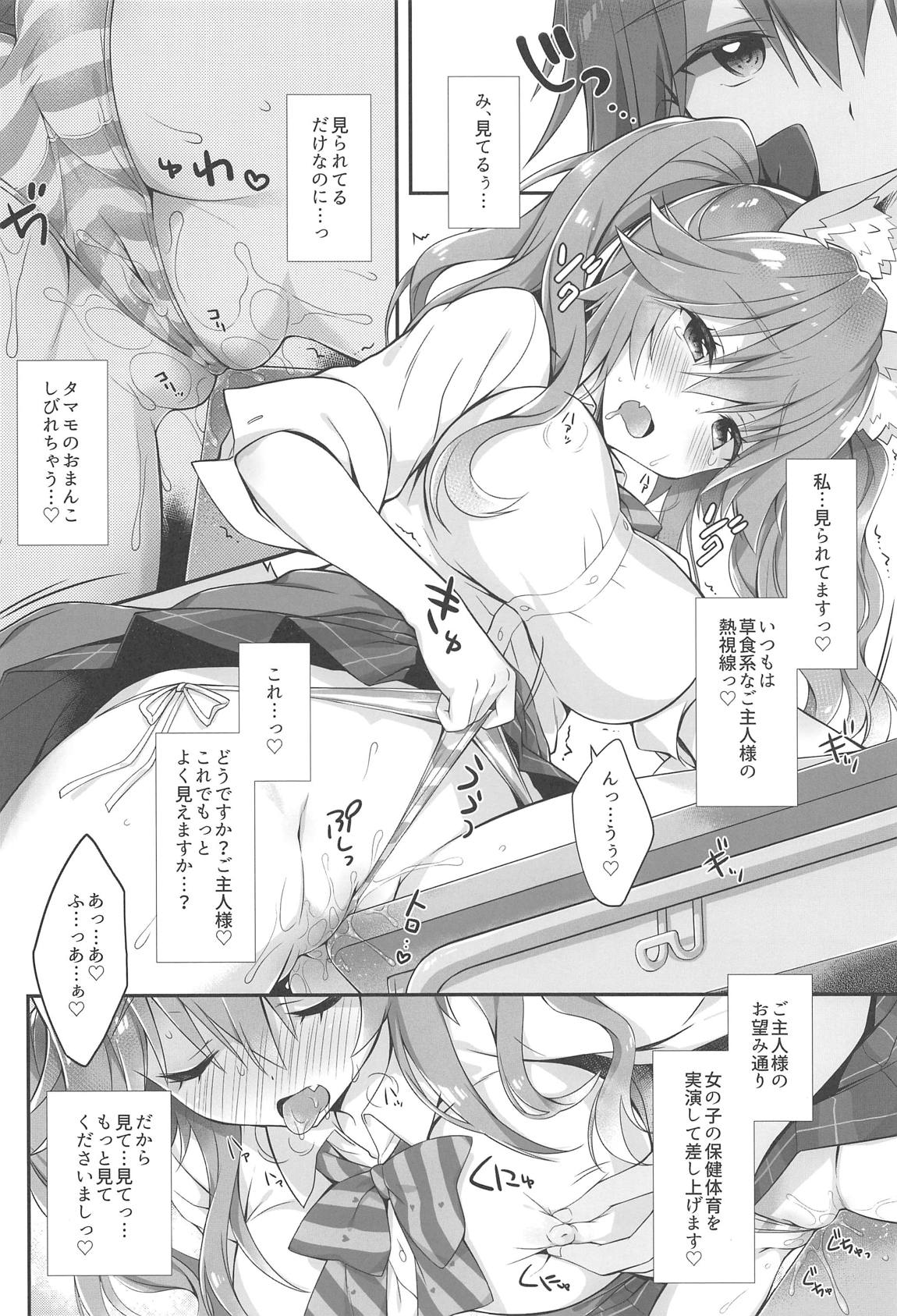 Ore to Tamamo to Homeroom page 5 full