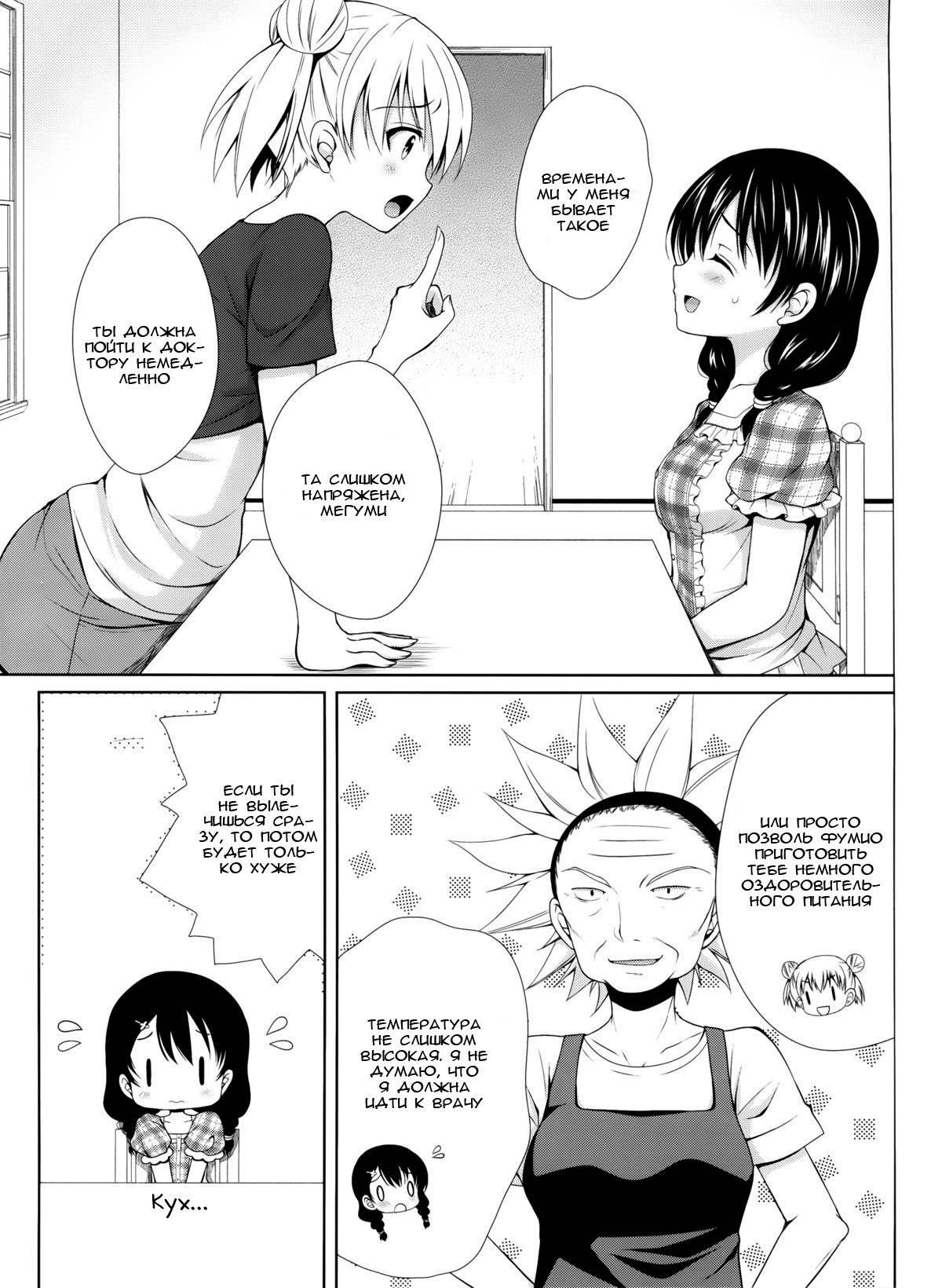 Tadokoro-chan Shintai Kensa | Тадокоро чан и медосмотр page 4 full