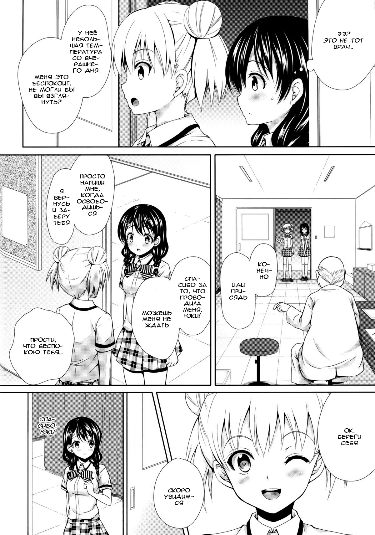 Tadokoro-chan Shintai Kensa | Тадокоро чан и медосмотр page 6 full