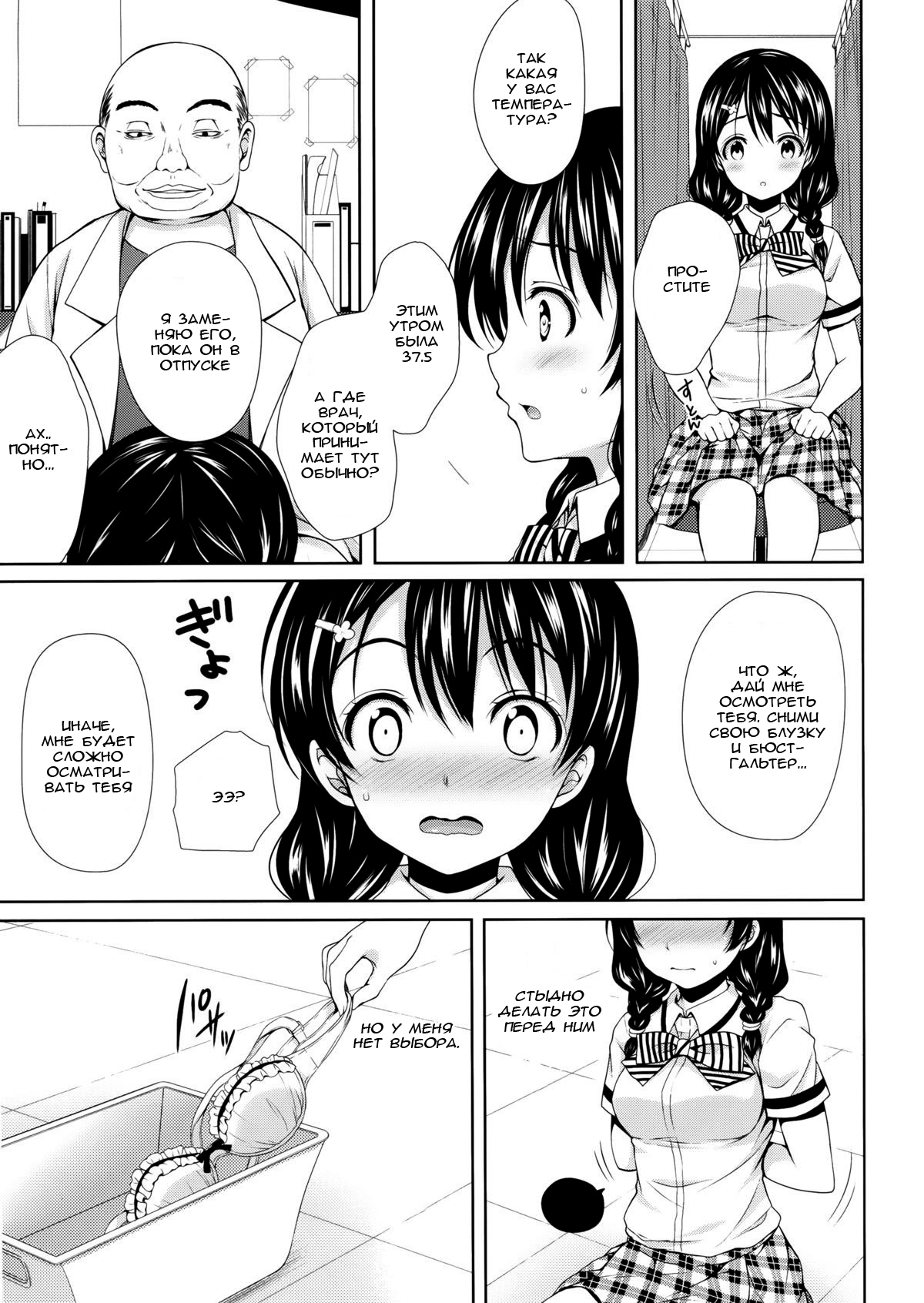 Tadokoro-chan Shintai Kensa | Тадокоро чан и медосмотр page 7 full