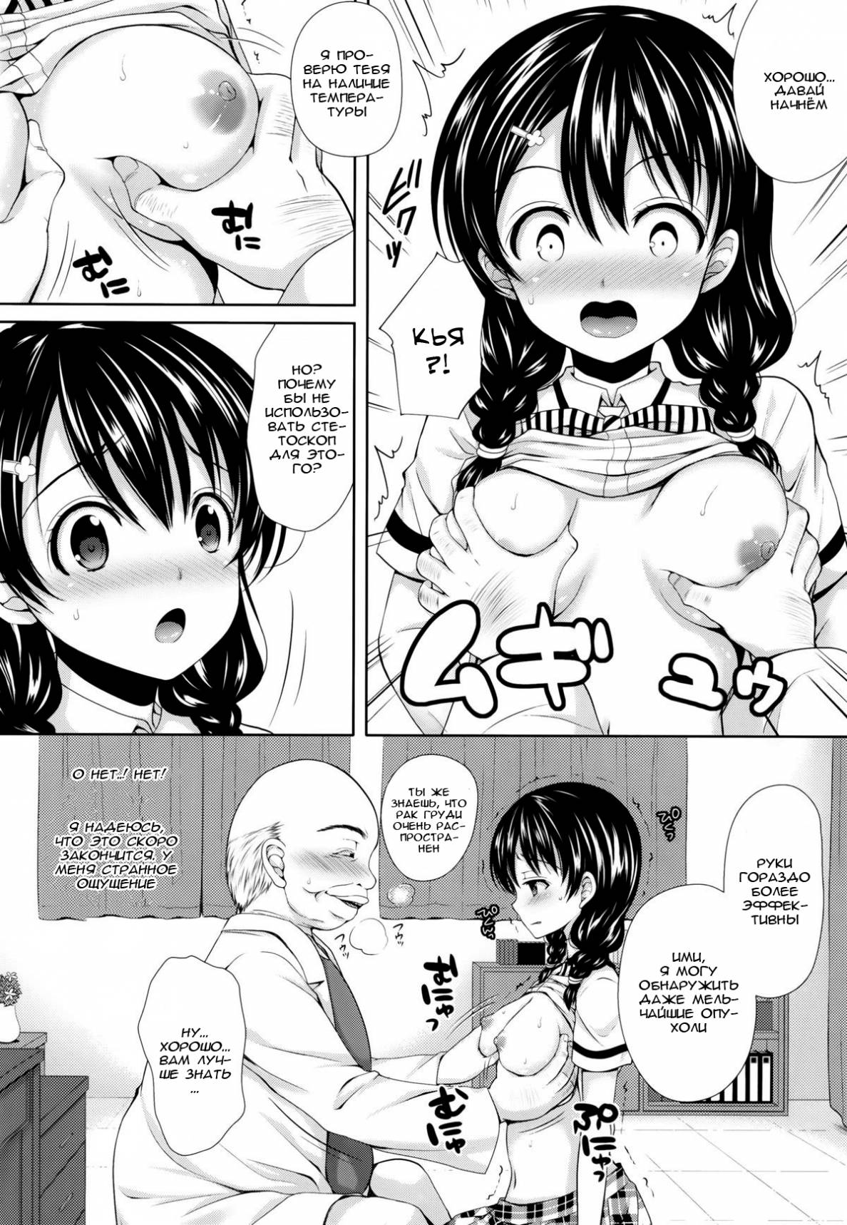 Tadokoro-chan Shintai Kensa | Тадокоро чан и медосмотр page 8 full