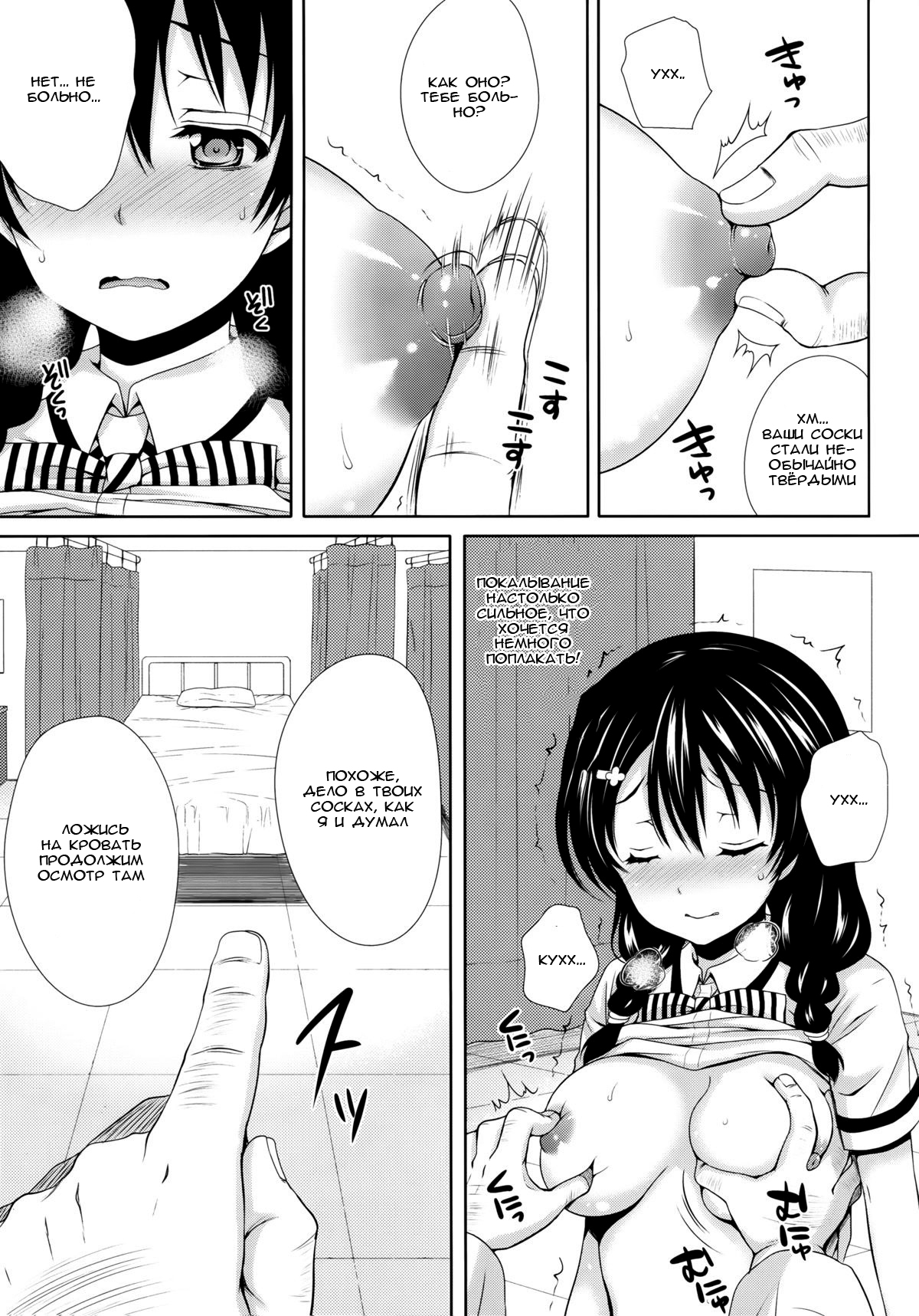 Tadokoro-chan Shintai Kensa | Тадокоро чан и медосмотр page 9 full