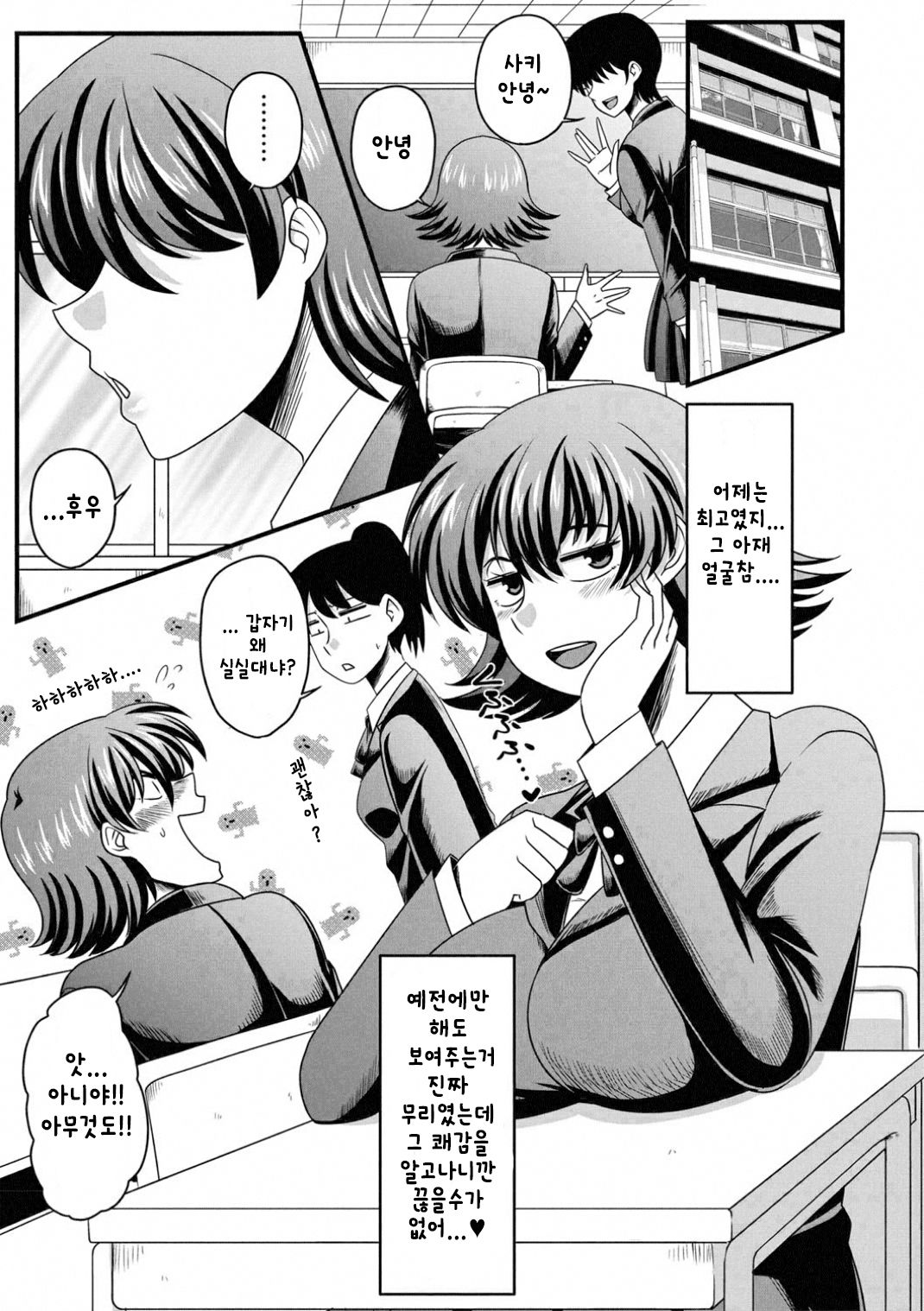 Yagai Roshutsu De Hamerarete | 야외 노출하다 겁탈 당하다 page 3 full