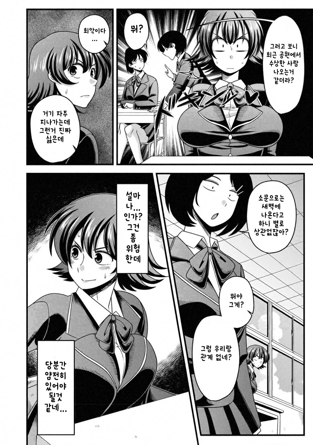 Yagai Roshutsu De Hamerarete | 야외 노출하다 겁탈 당하다 page 4 full