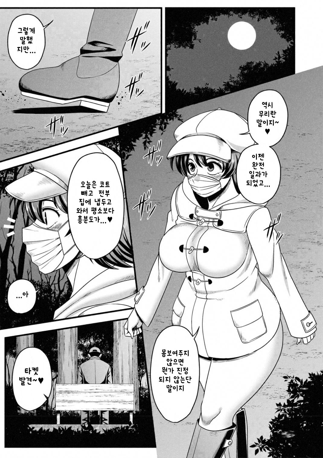 Yagai Roshutsu De Hamerarete | 야외 노출하다 겁탈 당하다 page 5 full