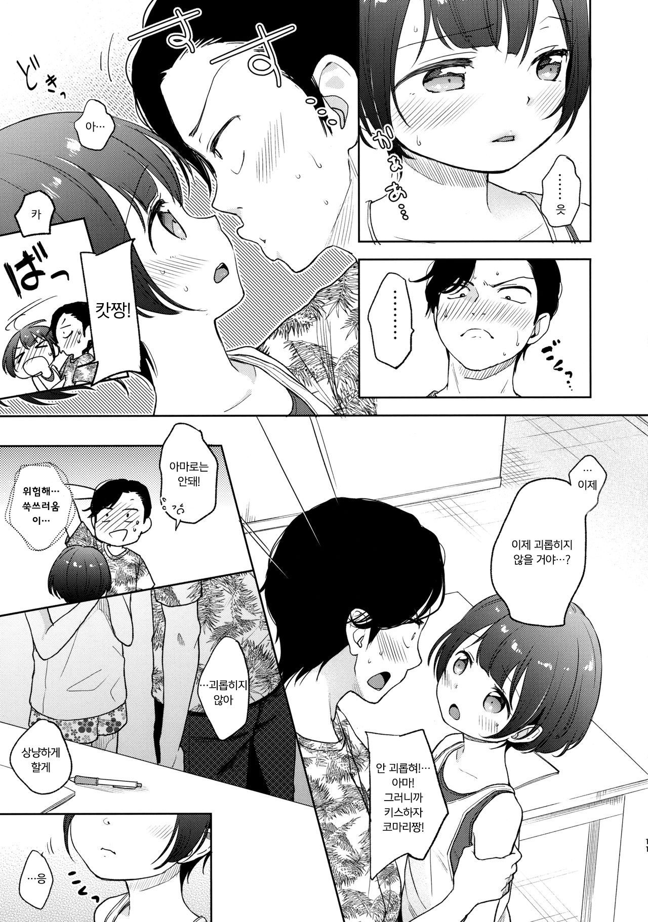 Ore, Omae no Kokoro ga Yomerun dakedo Vol.3 | 나, 너의 마음이 들리는데 Vol.3 page 10 full