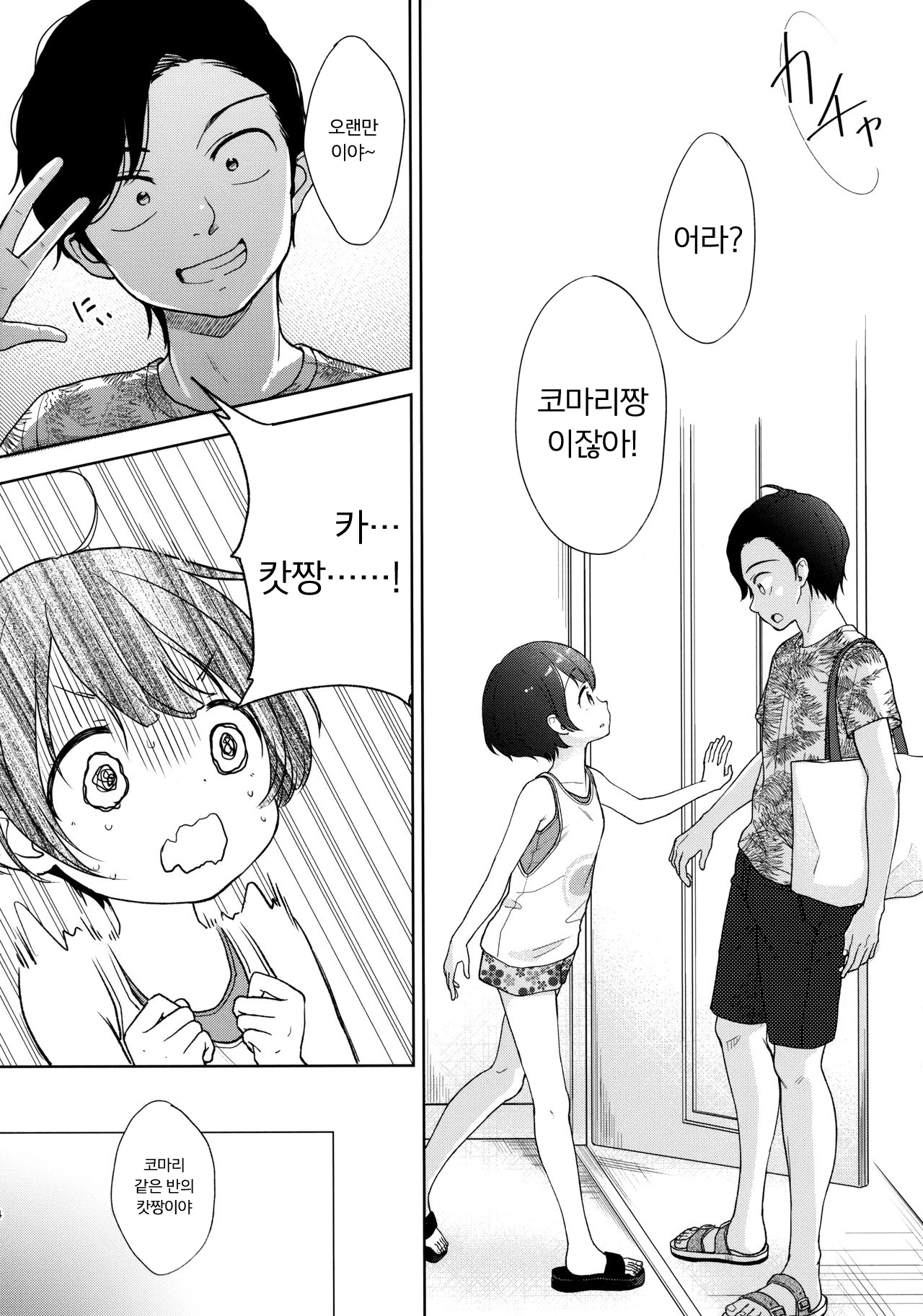 Ore, Omae no Kokoro ga Yomerun dakedo Vol.3 | 나, 너의 마음이 들리는데 Vol.3 page 3 full