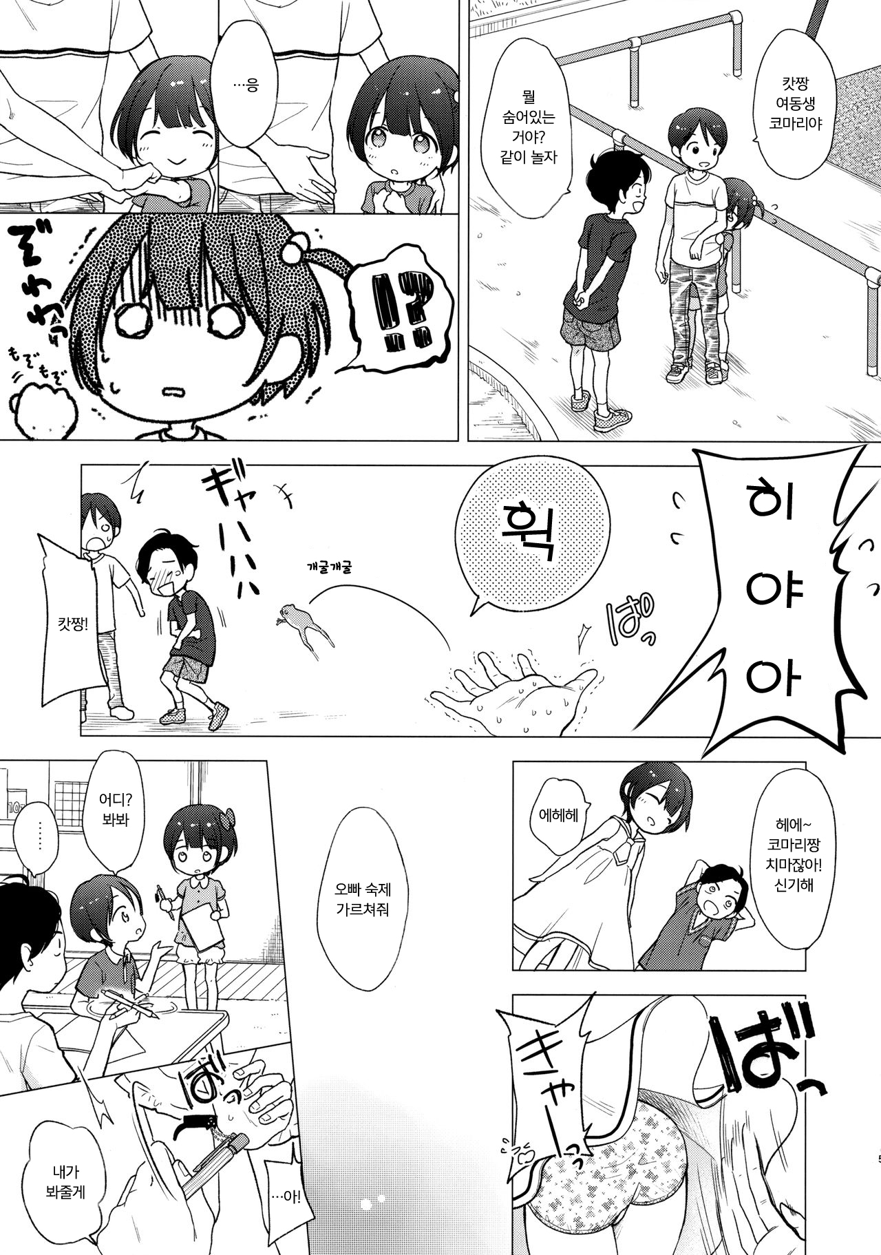 Ore, Omae no Kokoro ga Yomerun dakedo Vol.3 | 나, 너의 마음이 들리는데 Vol.3 page 4 full
