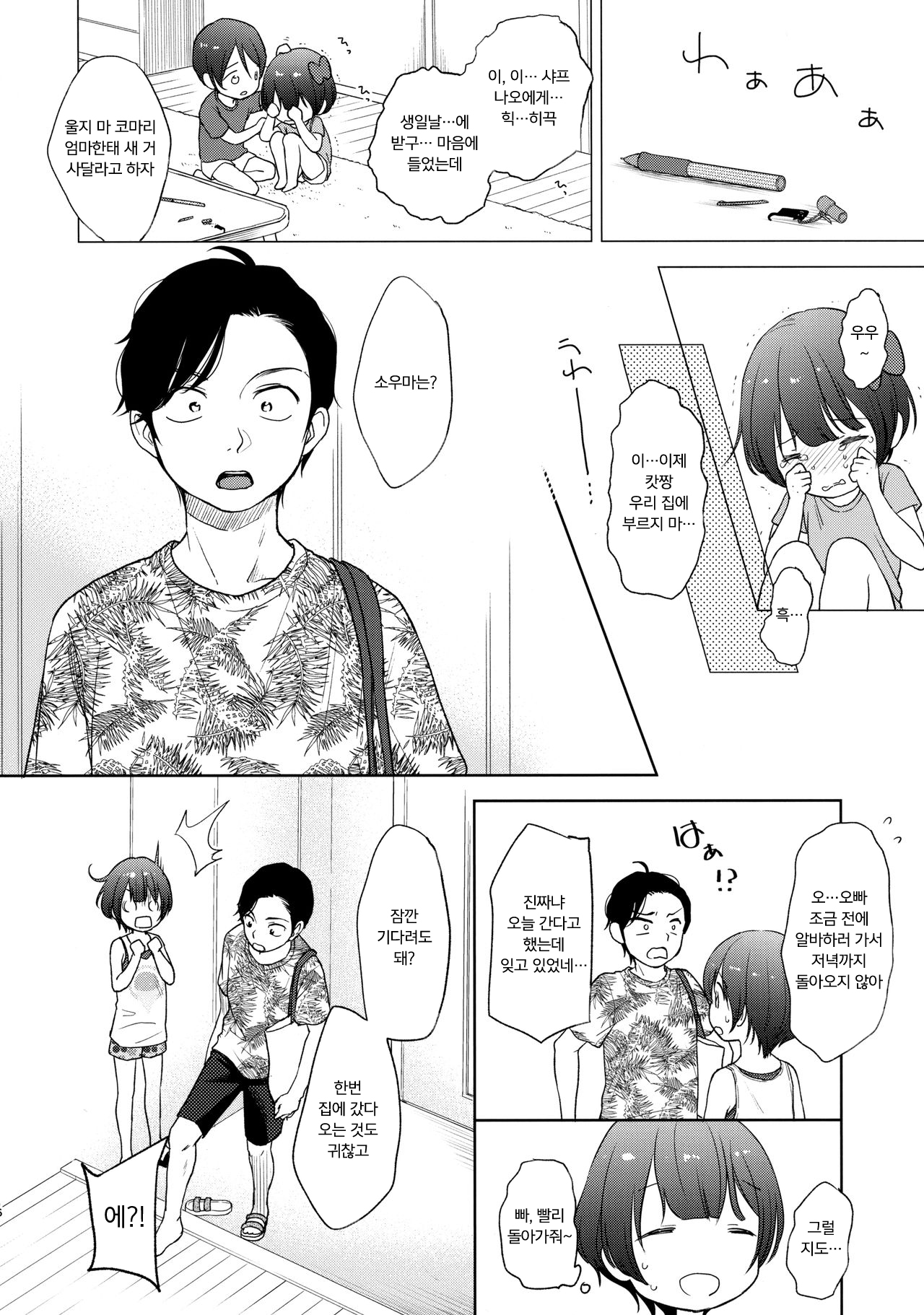 Ore, Omae no Kokoro ga Yomerun dakedo Vol.3 | 나, 너의 마음이 들리는데 Vol.3 page 5 full