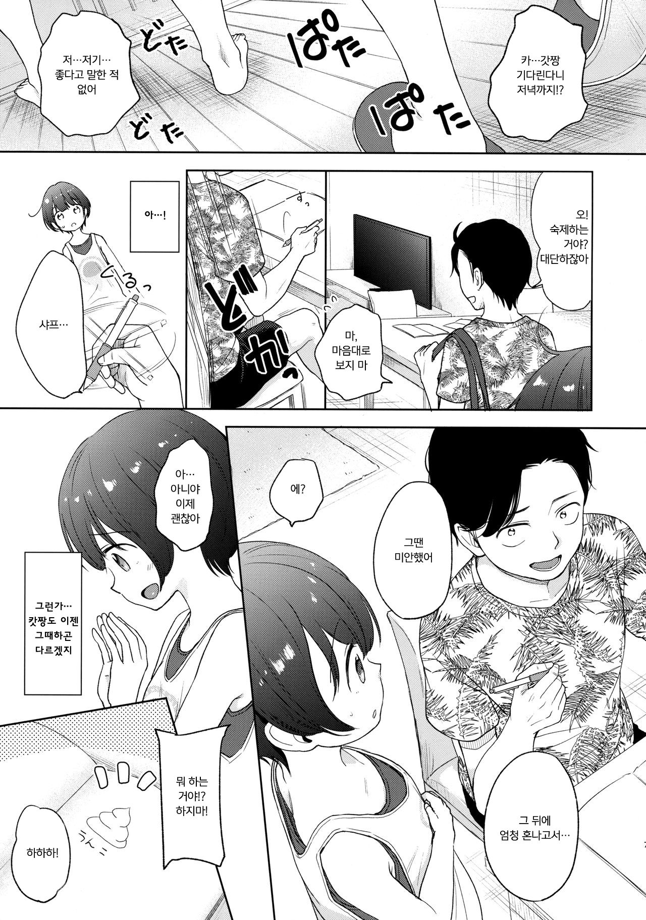 Ore, Omae no Kokoro ga Yomerun dakedo Vol.3 | 나, 너의 마음이 들리는데 Vol.3 page 6 full