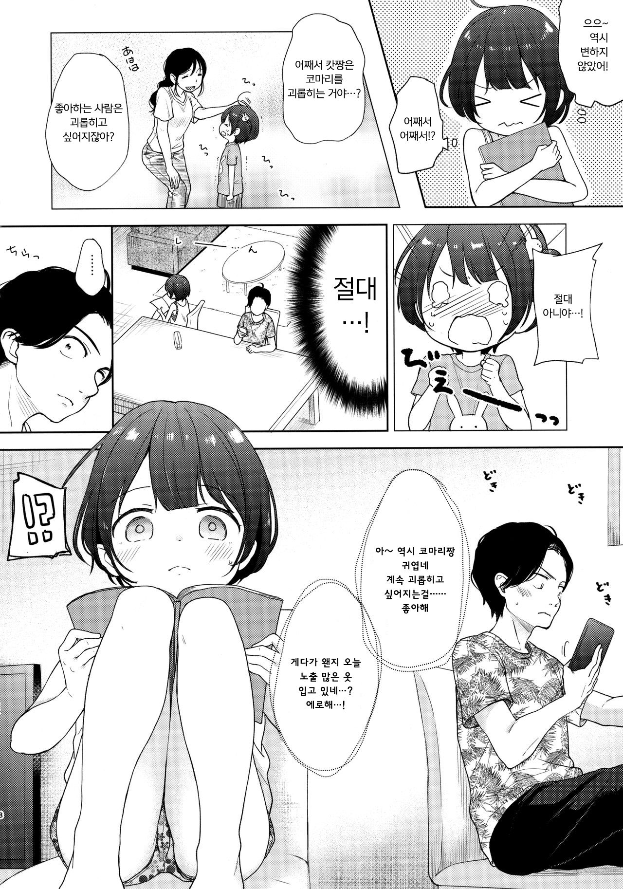 Ore, Omae no Kokoro ga Yomerun dakedo Vol.3 | 나, 너의 마음이 들리는데 Vol.3 page 7 full