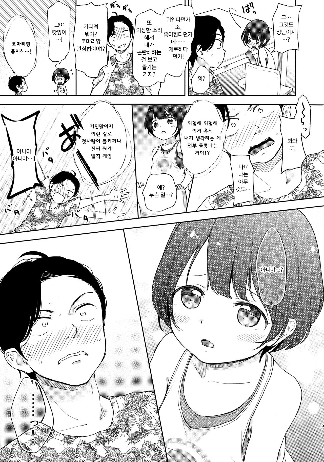 Ore, Omae no Kokoro ga Yomerun dakedo Vol.3 | 나, 너의 마음이 들리는데 Vol.3 page 8 full