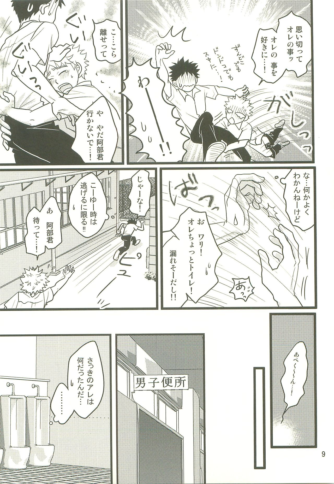 Hotokenokaomosandode wa Tarimasen. page 8 full