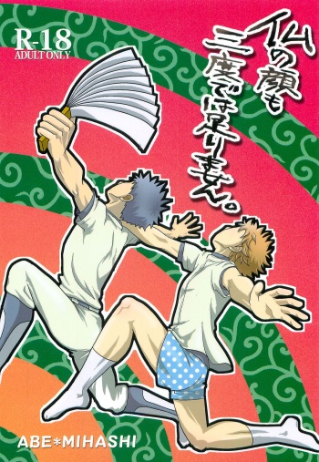 Hotokenokaomosandode wa Tarimasen. cover