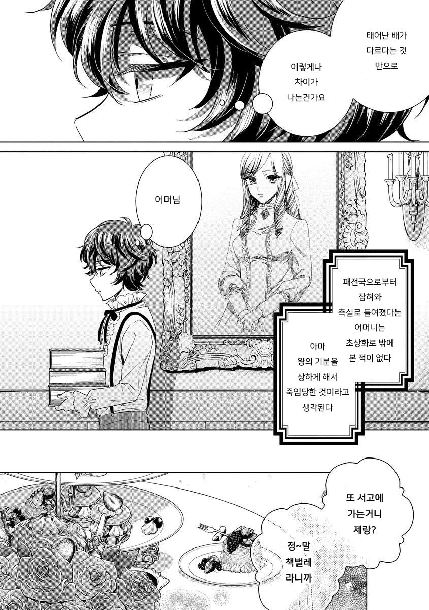 Kyououji no Ibitsu na Shuuai ~Nyotaika Knight no Totsukitooka~ Ch. 10 | 미친 왕자의 왜곡된 포로사랑 ~여체화 기사의 시월 십일~ Ch. 10 page 10 full