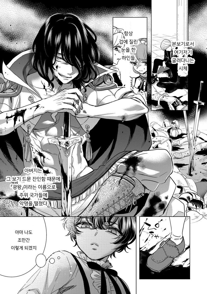 Kyououji no Ibitsu na Shuuai ~Nyotaika Knight no Totsukitooka~ Ch. 10 | 미친 왕자의 왜곡된 포로사랑 ~여체화 기사의 시월 십일~ Ch. 10 page 5 full