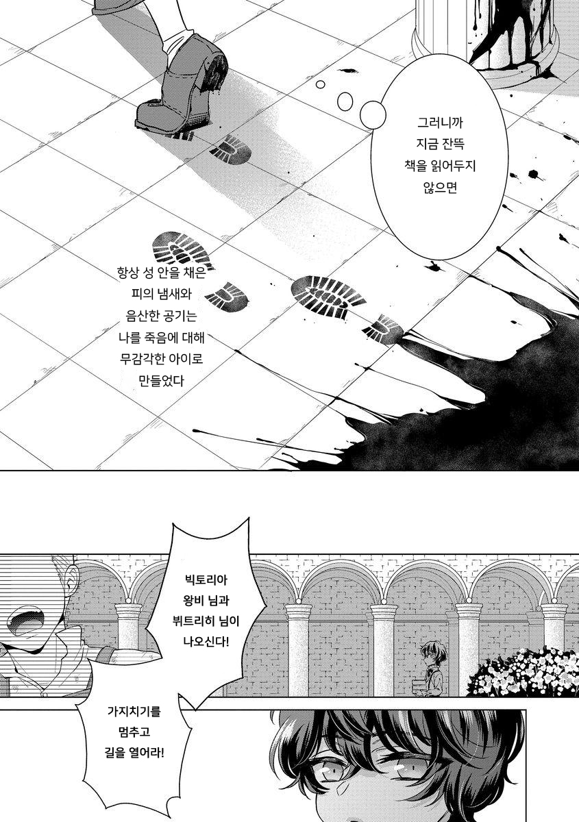 Kyououji no Ibitsu na Shuuai ~Nyotaika Knight no Totsukitooka~ Ch. 10 | 미친 왕자의 왜곡된 포로사랑 ~여체화 기사의 시월 십일~ Ch. 10 page 6 full