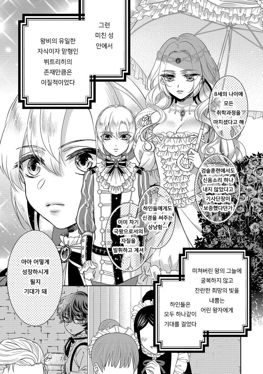 Kyououji no Ibitsu na Shuuai ~Nyotaika Knight no Totsukitooka~ Ch. 10 | 미친 왕자의 왜곡된 포로사랑 ~여체화 기사의 시월 십일~ Ch. 10 page 7 full
