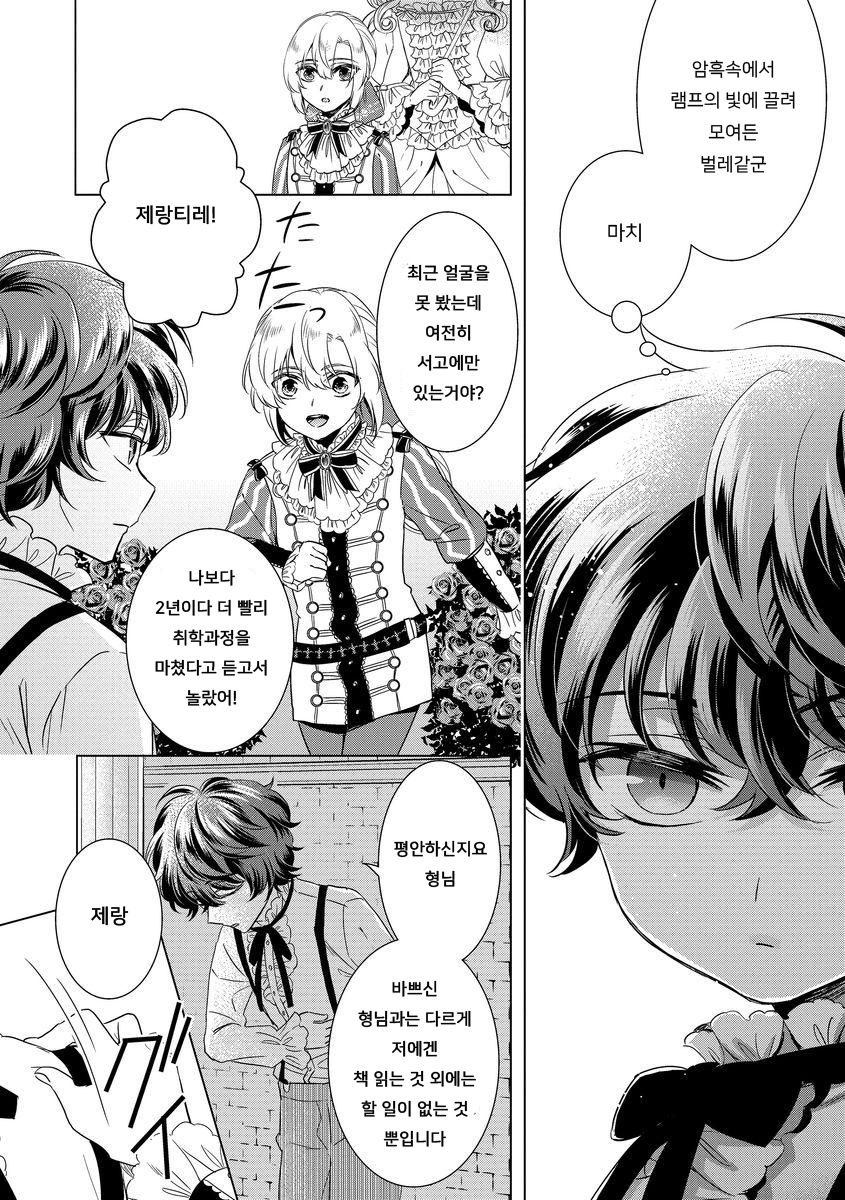Kyououji no Ibitsu na Shuuai ~Nyotaika Knight no Totsukitooka~ Ch. 10 | 미친 왕자의 왜곡된 포로사랑 ~여체화 기사의 시월 십일~ Ch. 10 page 8 full