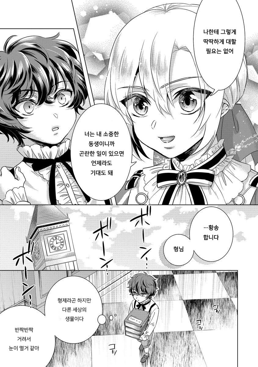 Kyououji no Ibitsu na Shuuai ~Nyotaika Knight no Totsukitooka~ Ch. 10 | 미친 왕자의 왜곡된 포로사랑 ~여체화 기사의 시월 십일~ Ch. 10 page 9 full