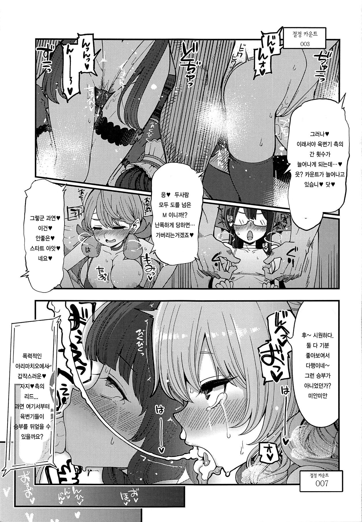 Mizuho &amp; Kashima VS Ochinpo | 미즈호 &amp; 카시마 VS 자● page 10 full