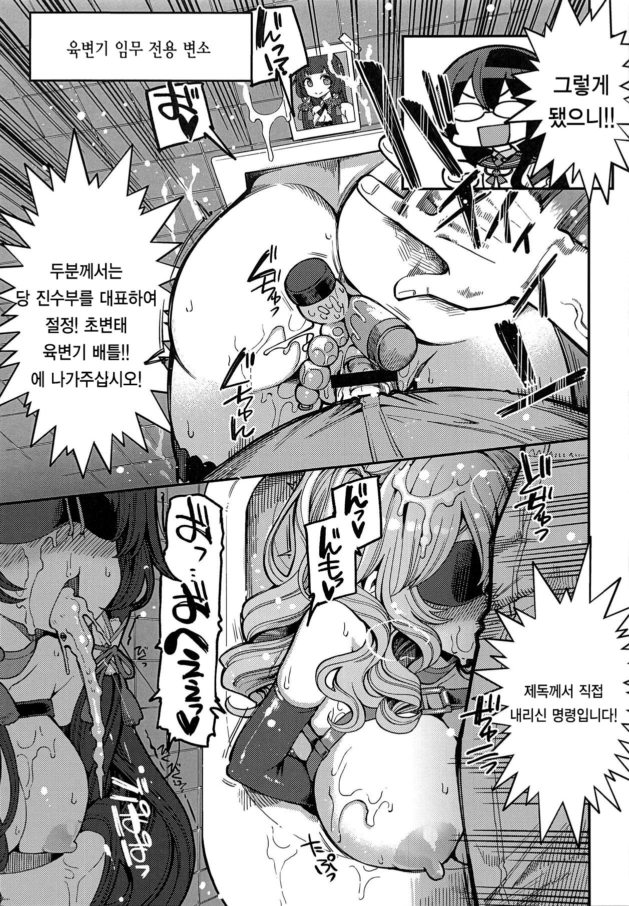Mizuho &amp; Kashima VS Ochinpo | 미즈호 &amp; 카시마 VS 자● page 4 full