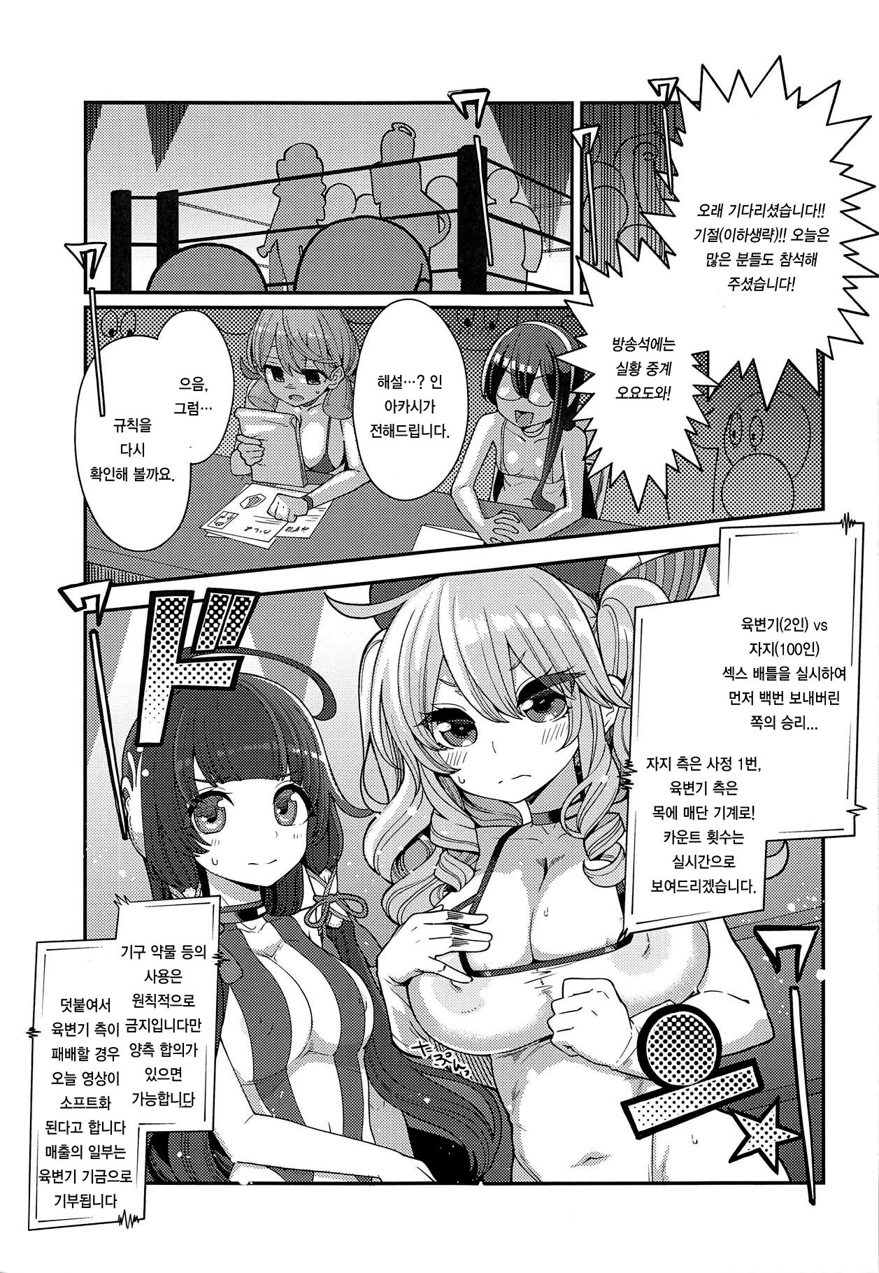 Mizuho &amp; Kashima VS Ochinpo | 미즈호 &amp; 카시마 VS 자● page 6 full