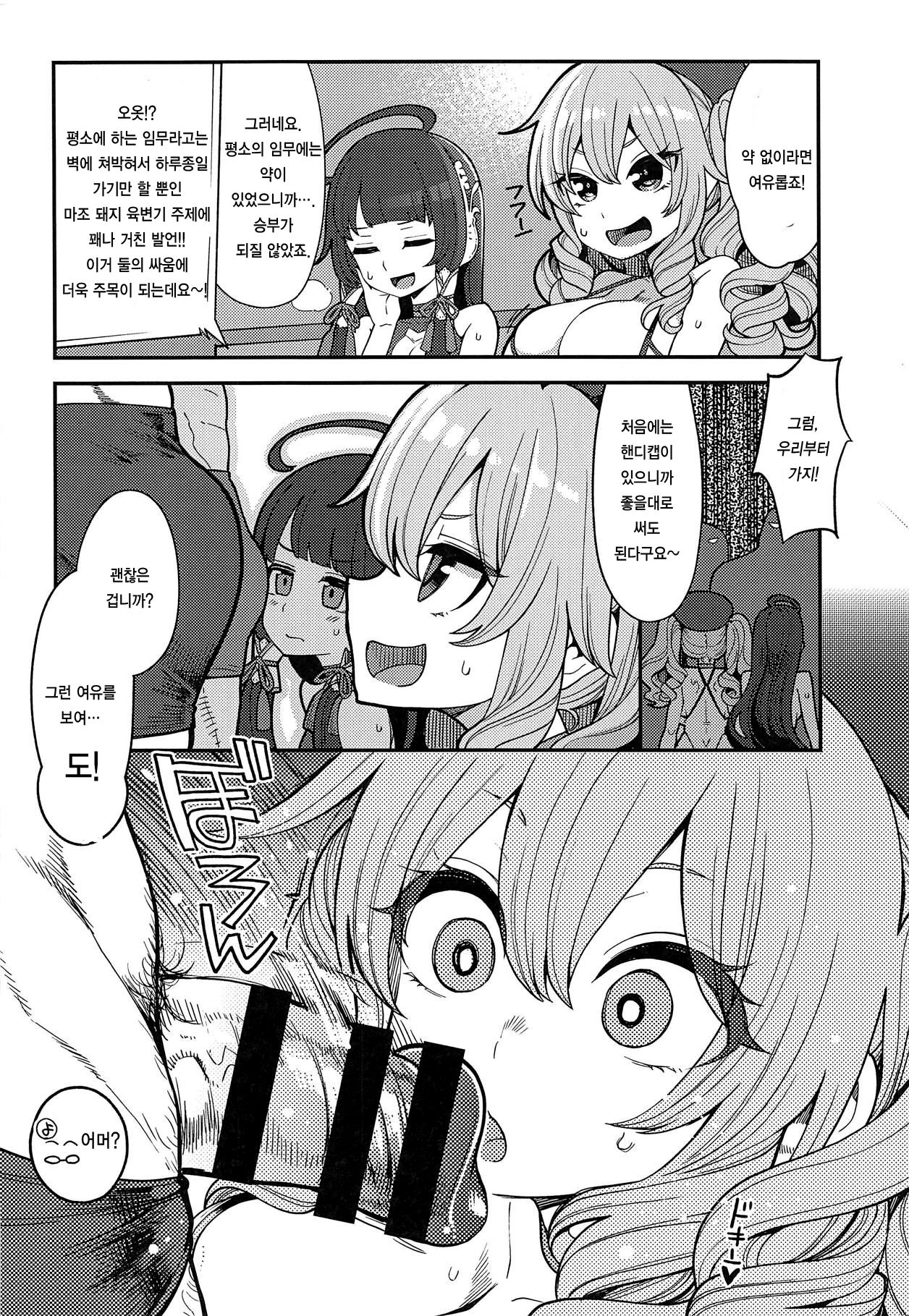 Mizuho &amp; Kashima VS Ochinpo | 미즈호 &amp; 카시마 VS 자● page 7 full
