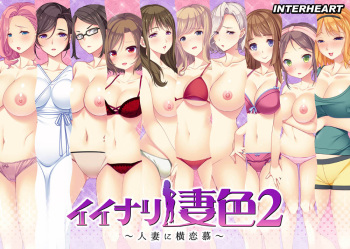 Iinari Tsumairo 2 ~Hitozuma ni Yokorenbo~ cover
