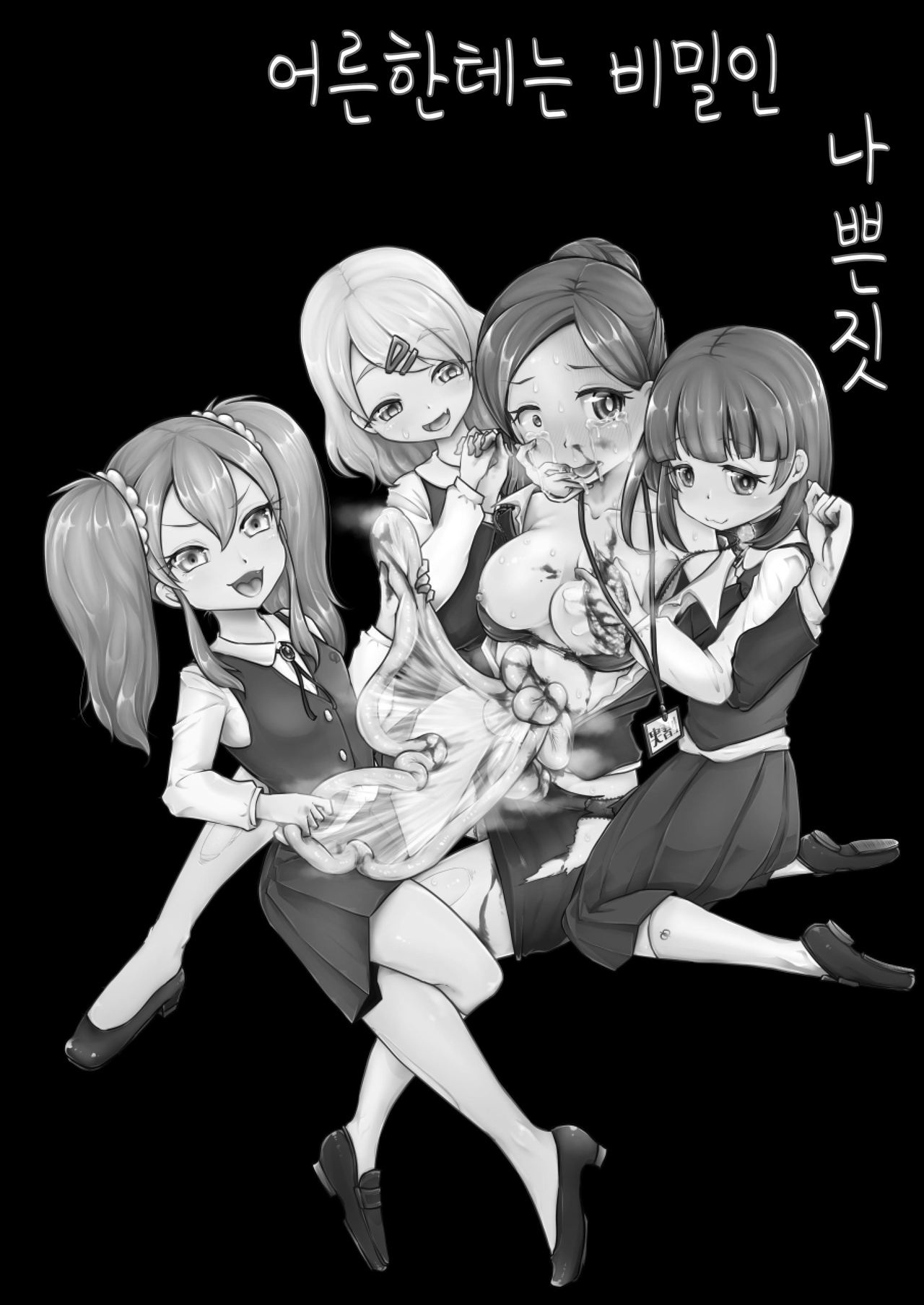 Otona ni Naisho no Warui Koto page 6 full