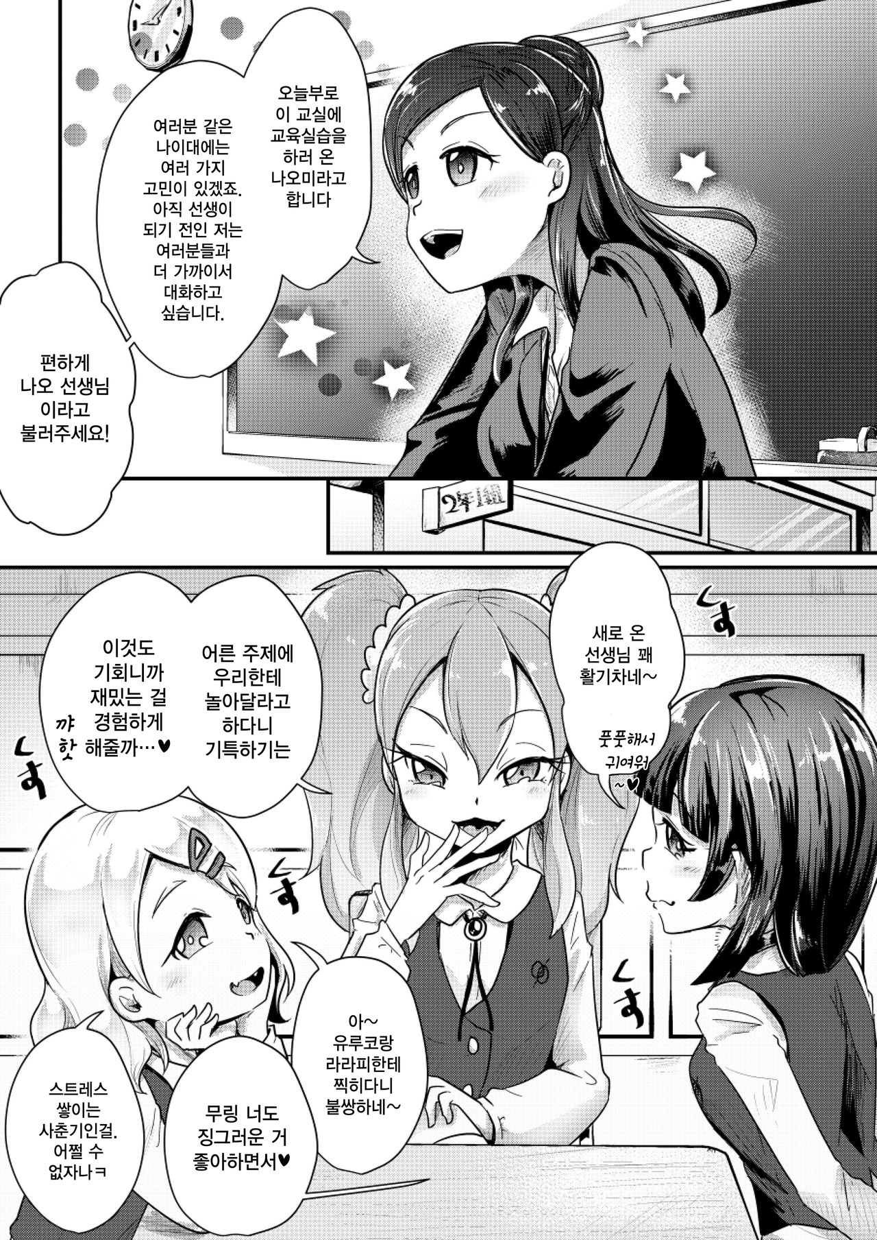 Otona ni Naisho no Warui Koto page 7 full
