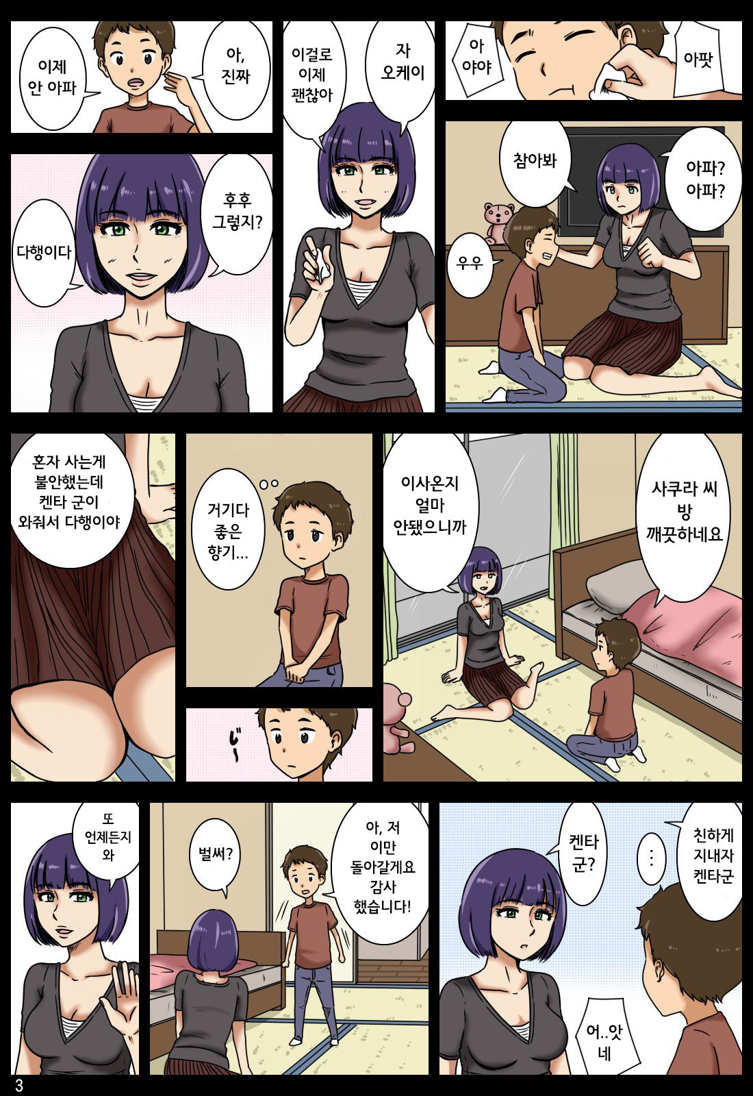 Ubaware | 빼앗겨 page 4 full